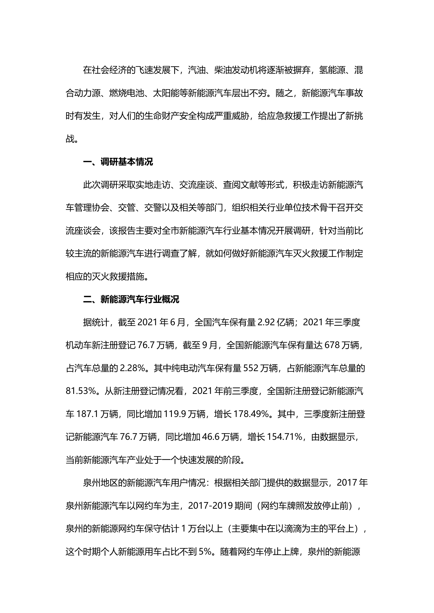 精品；b关于新能源汽车火灾扑救的思考.docx 第1页