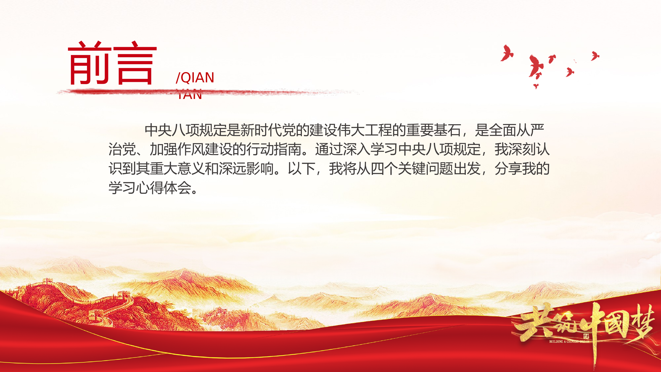 四个关键问题领悟中央八项规定 第2页