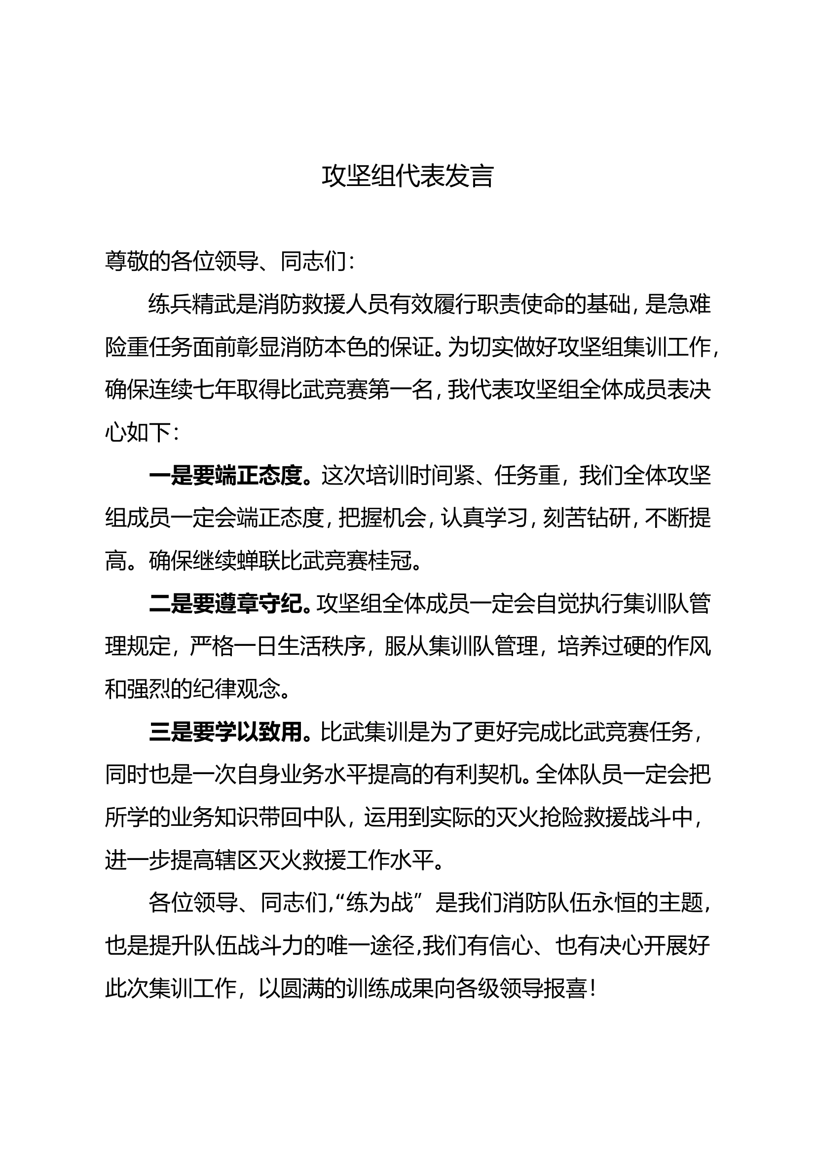 03攻坚组代表发言.doc 第1页