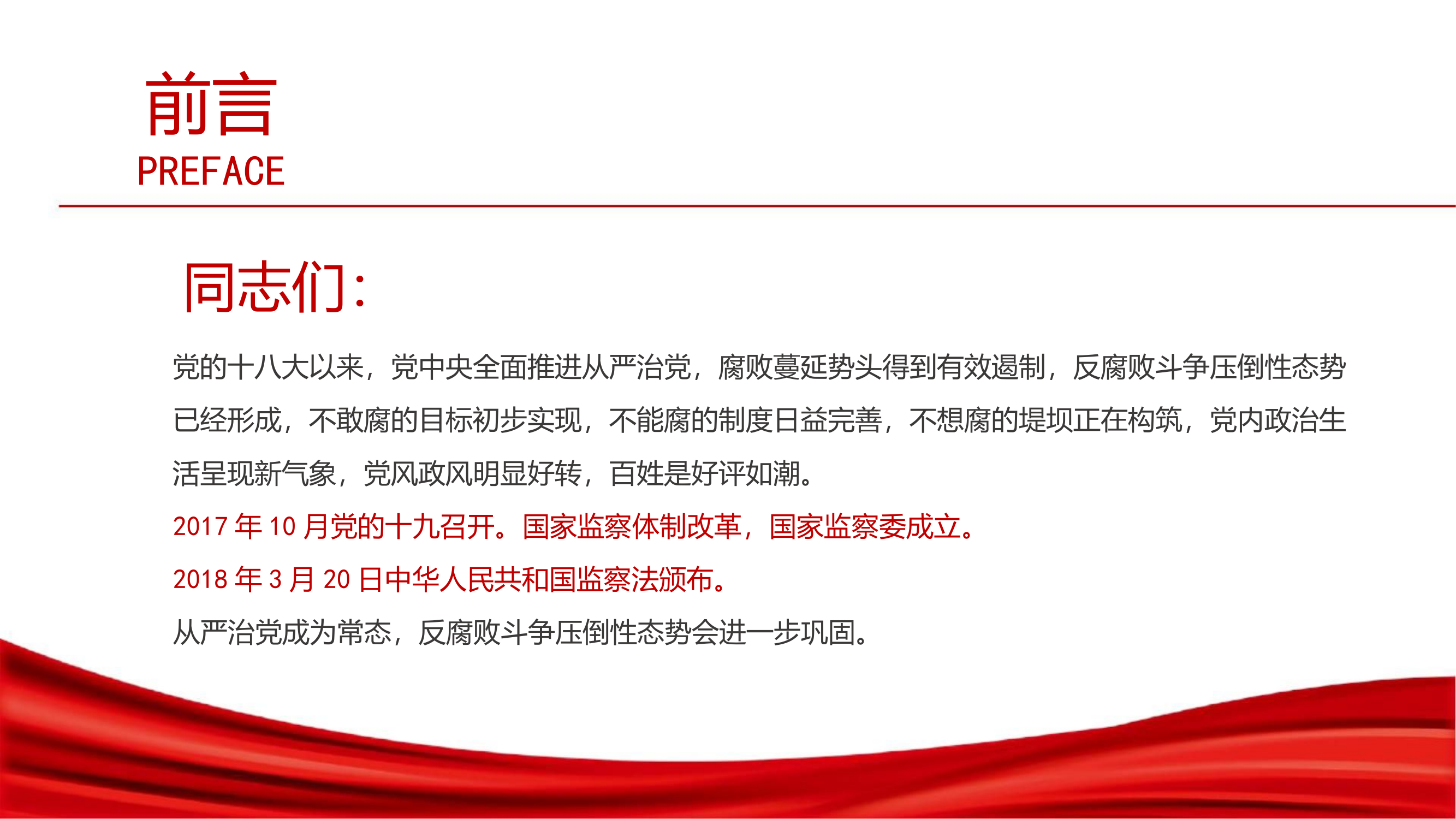 党风廉政建设专题党课.pptx 第2页