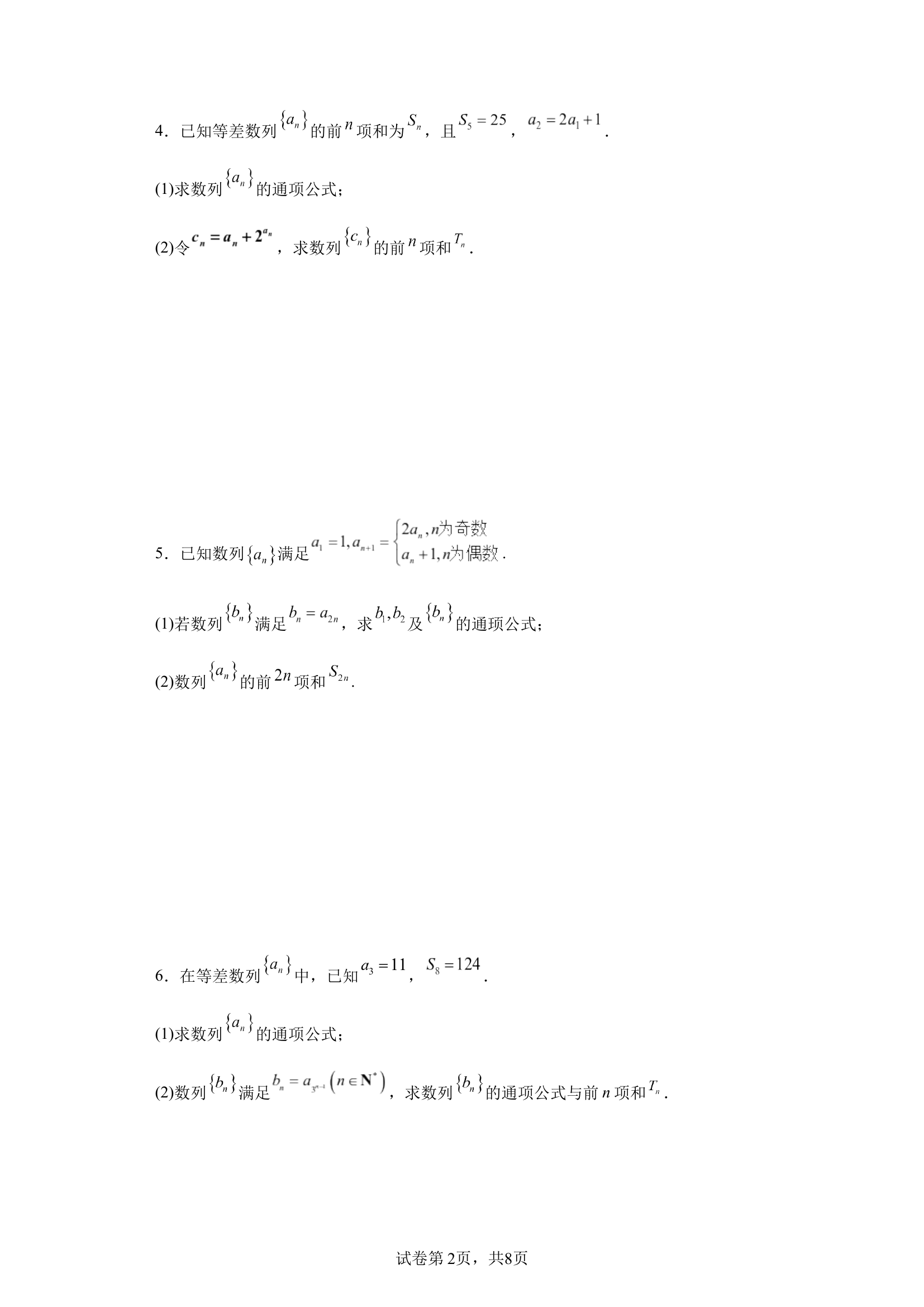 数列求和专项（学案）.docx 第2页
