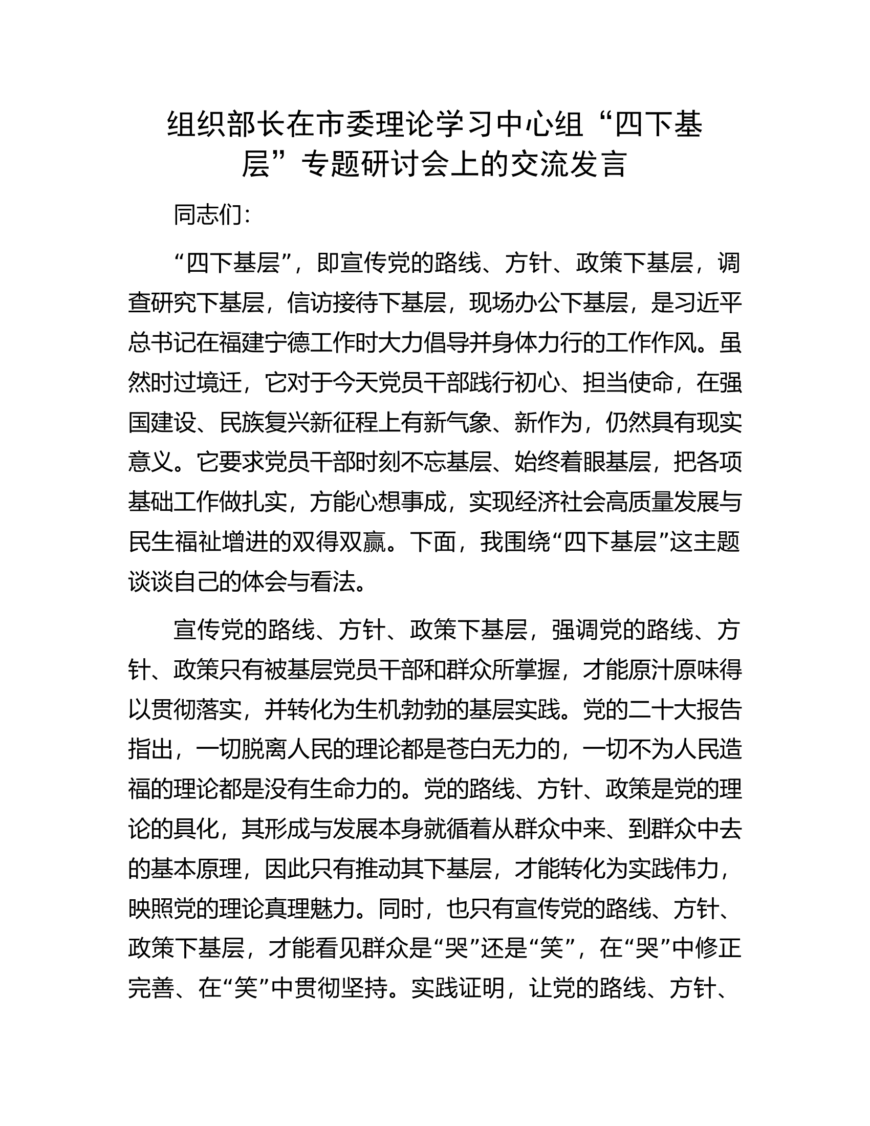 组织部长在市委理论学习中心组.docx 第1页