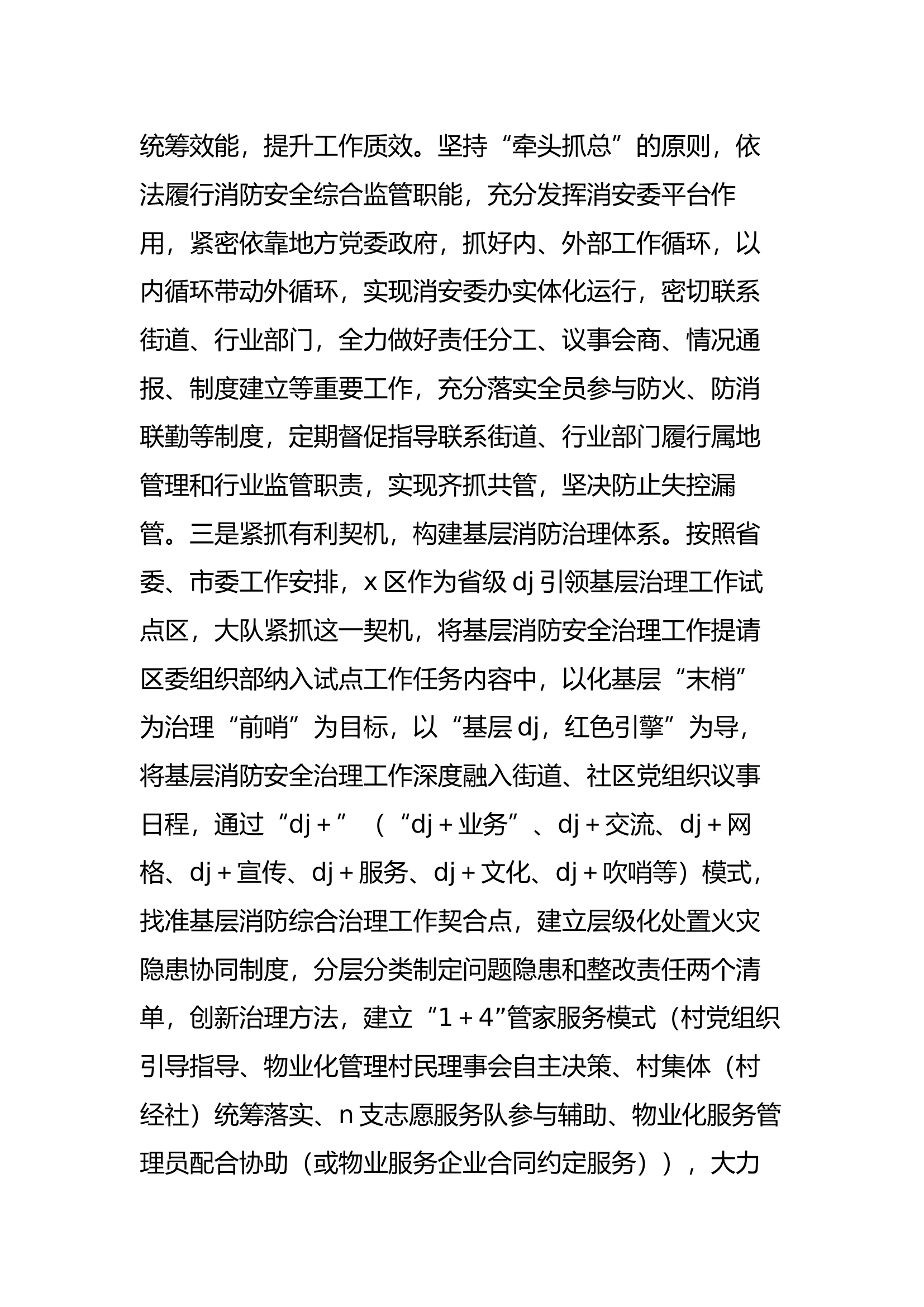 辖区火灾形势分析研讨会上的发言材料.docx 第2页