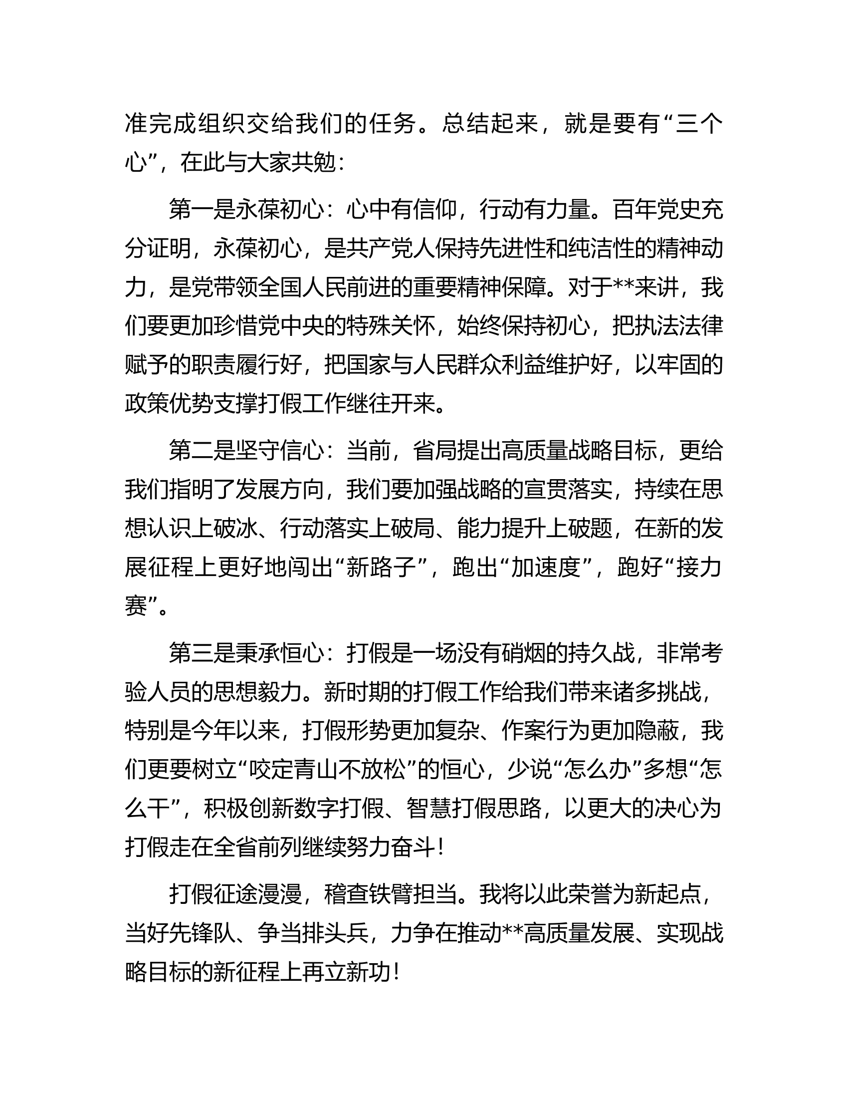 优秀共产党员代表发言.docx 第2页