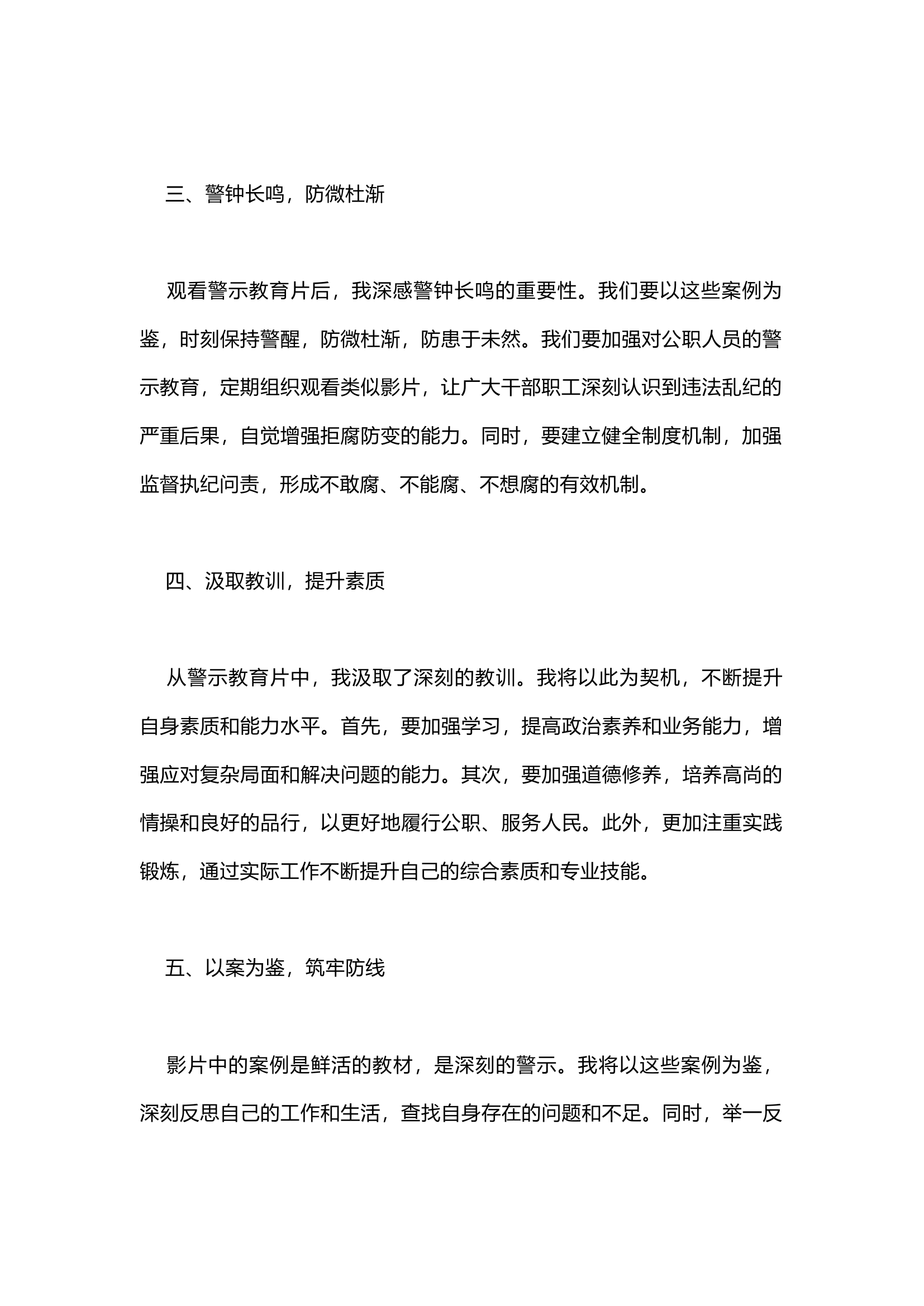 栀夏：警示教育片观后感.docx 第2页