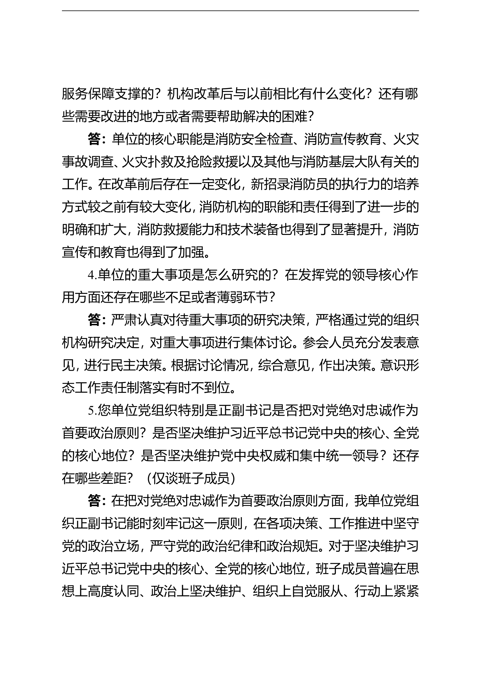 巡视组谈话提纲doc.doc 第2页