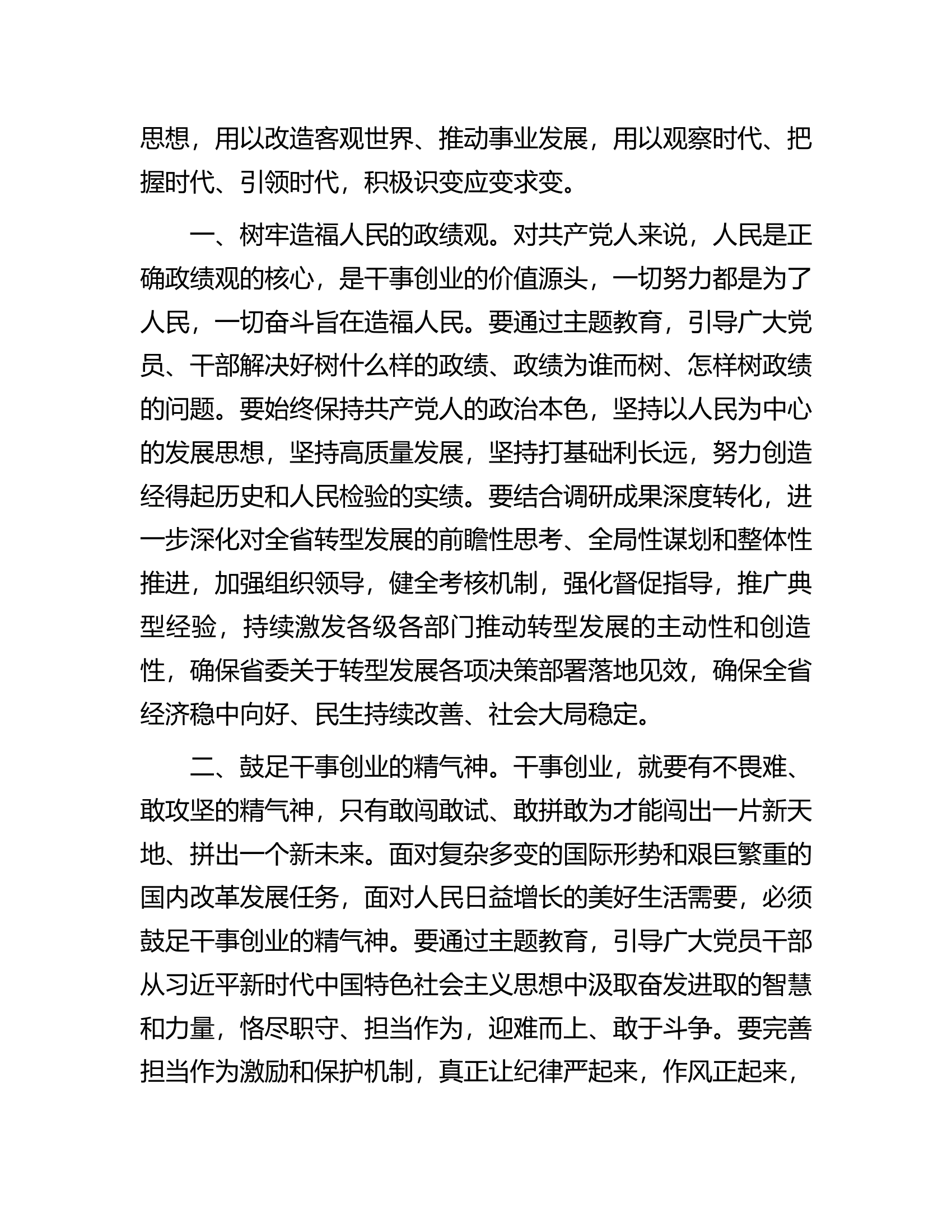 党员干部在主题教育关于&ldquo;以学促干&rdquo;专题研讨会上的发言体会.docx 第2页
