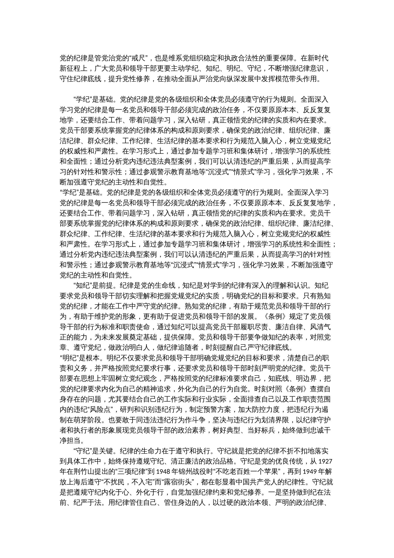 党的纪律是管党治党的&ldquo;戒尺&rdquo;， 第1页