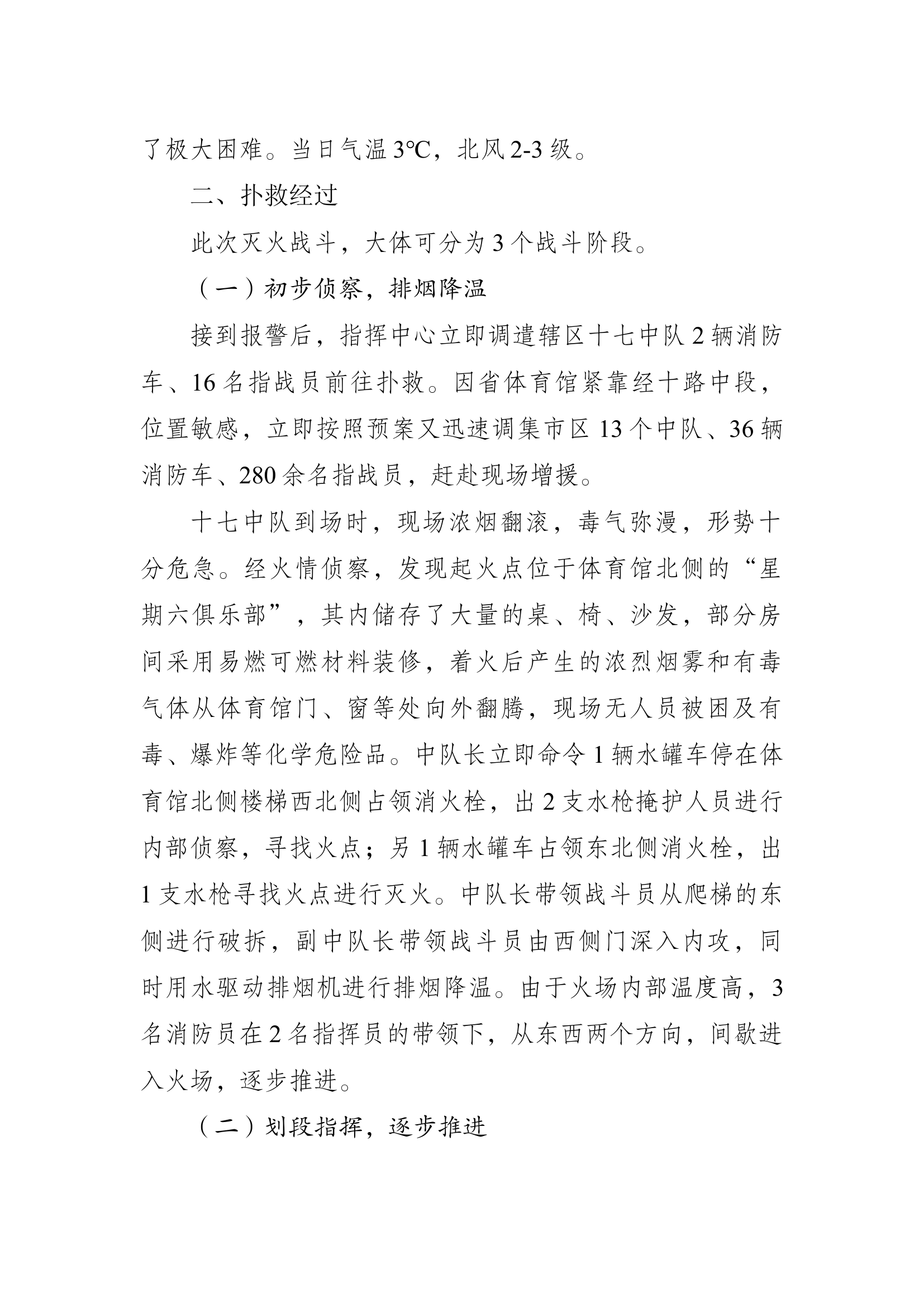 5、山东省济南市“11·23”省体育馆地下室火灾扑救战例.docx 第2页