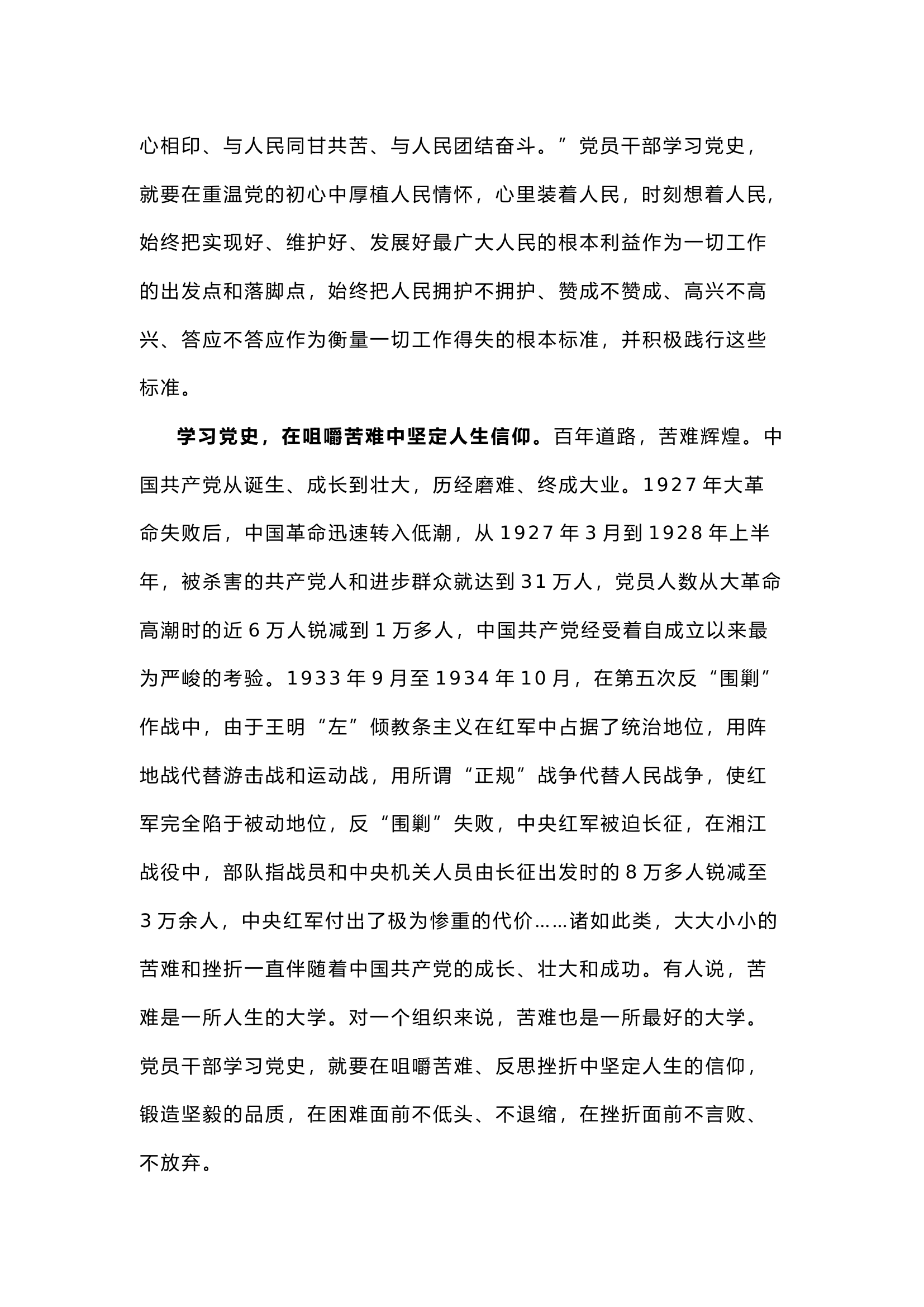 学习党史体会又4篇.docx 第2页