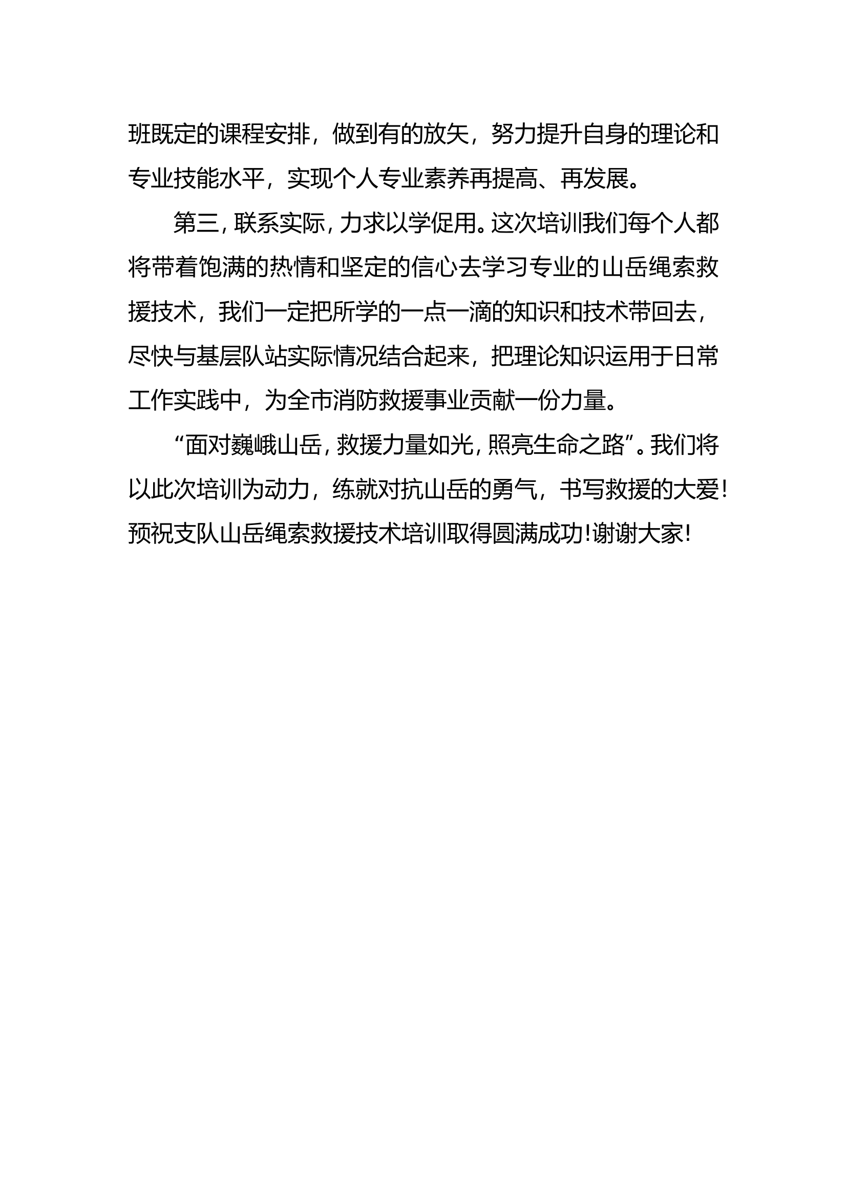 培训班学员代表表态发言.doc 第2页