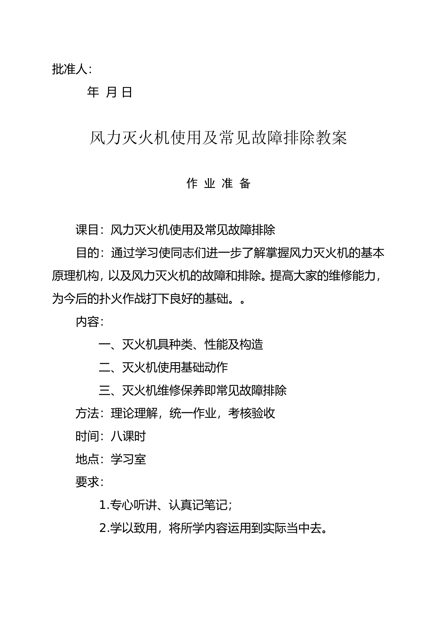 风力灭火机的结构原理和故障的排除.doc 第1页
