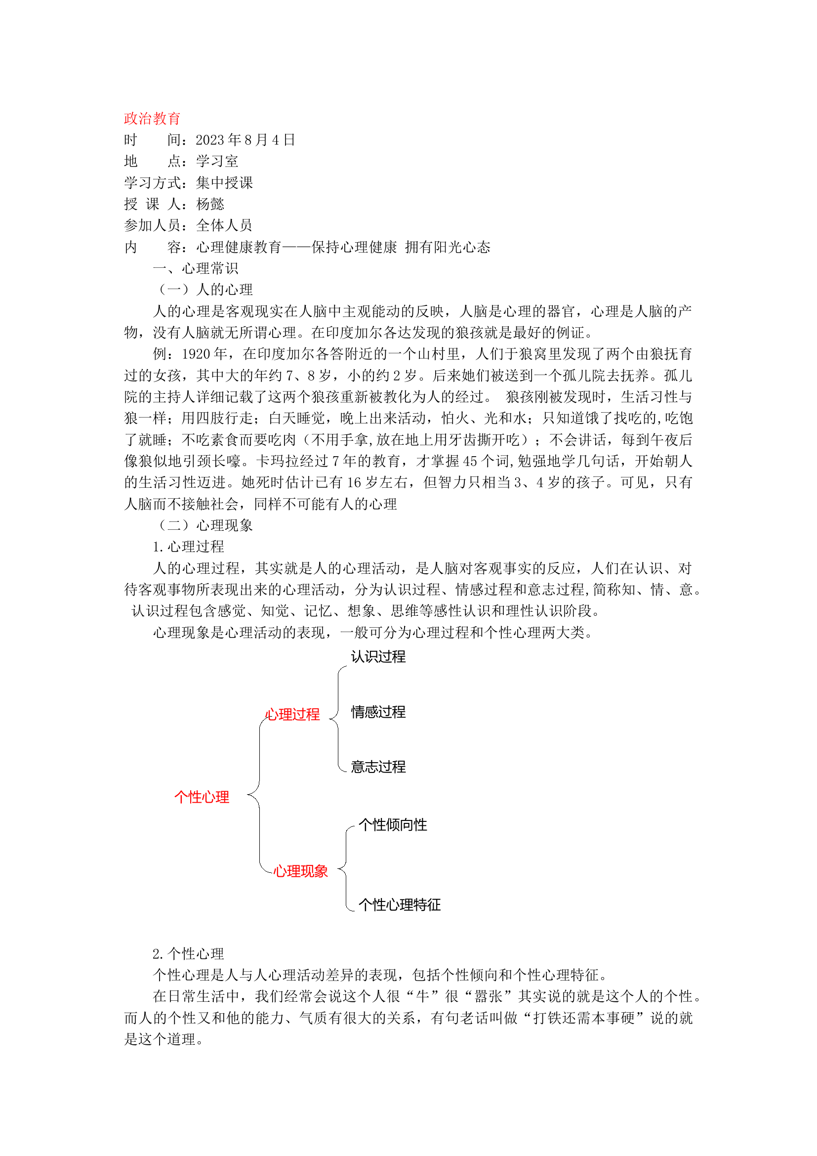 八月政治教育.docx 第1页