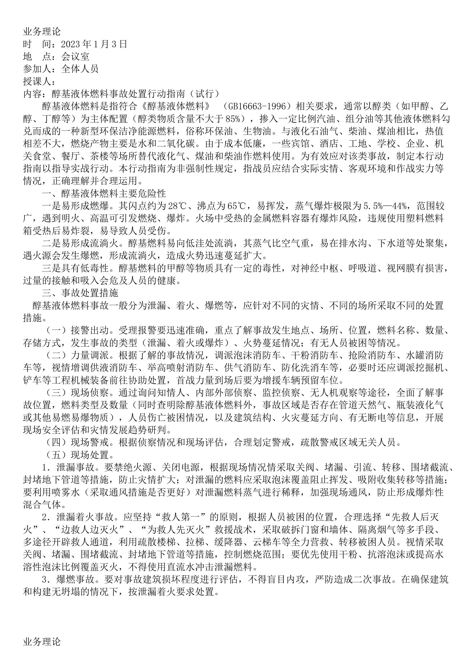 1月份业务笔记.docx 第1页