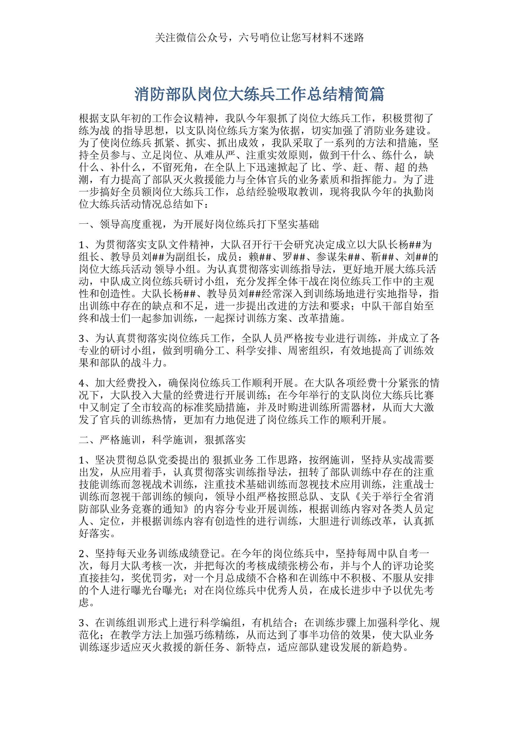 消防部队岗位大练兵工作总结精简篇.doc 第1页