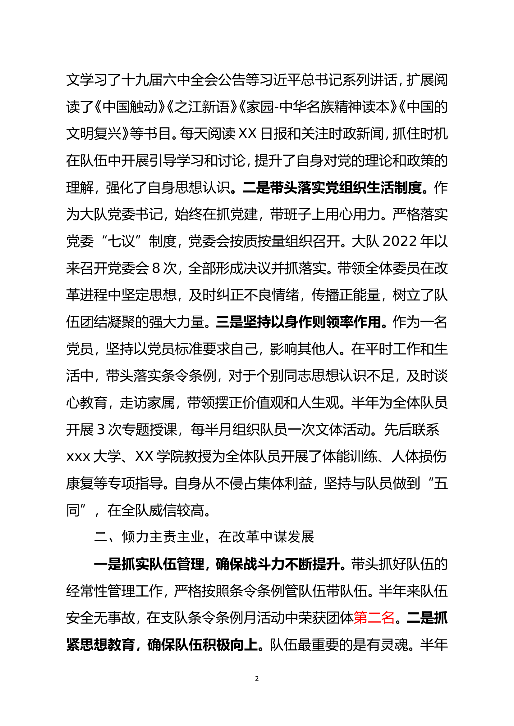 后勤审计述职报告（XXX）.doc 第2页