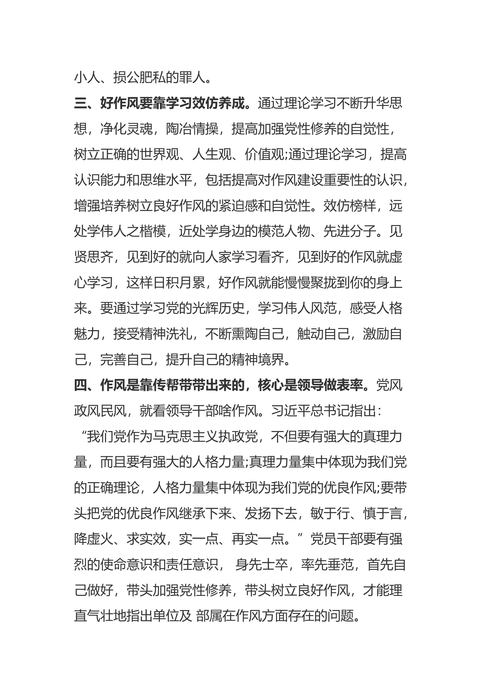 “作风怎么看、工作怎么干”个人心得体会 (6).docx 第2页