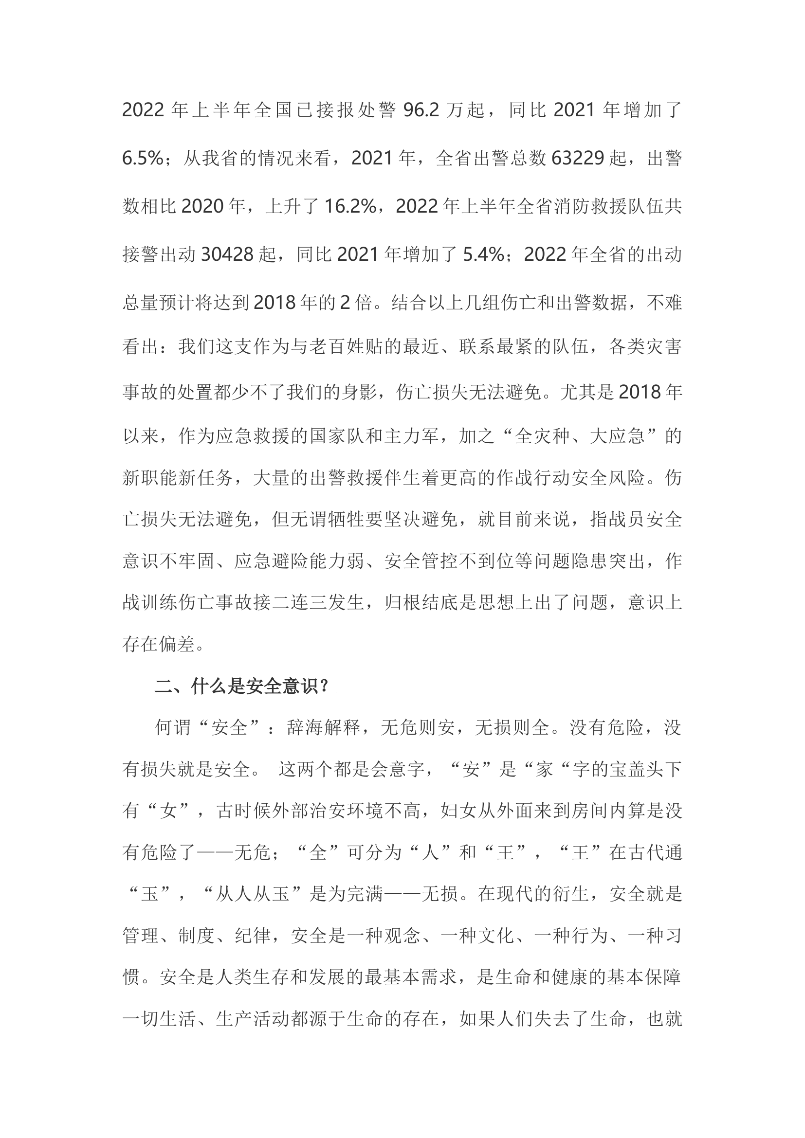 精品：h关于提升作战训练安全意识的几点思考.docx 第2页