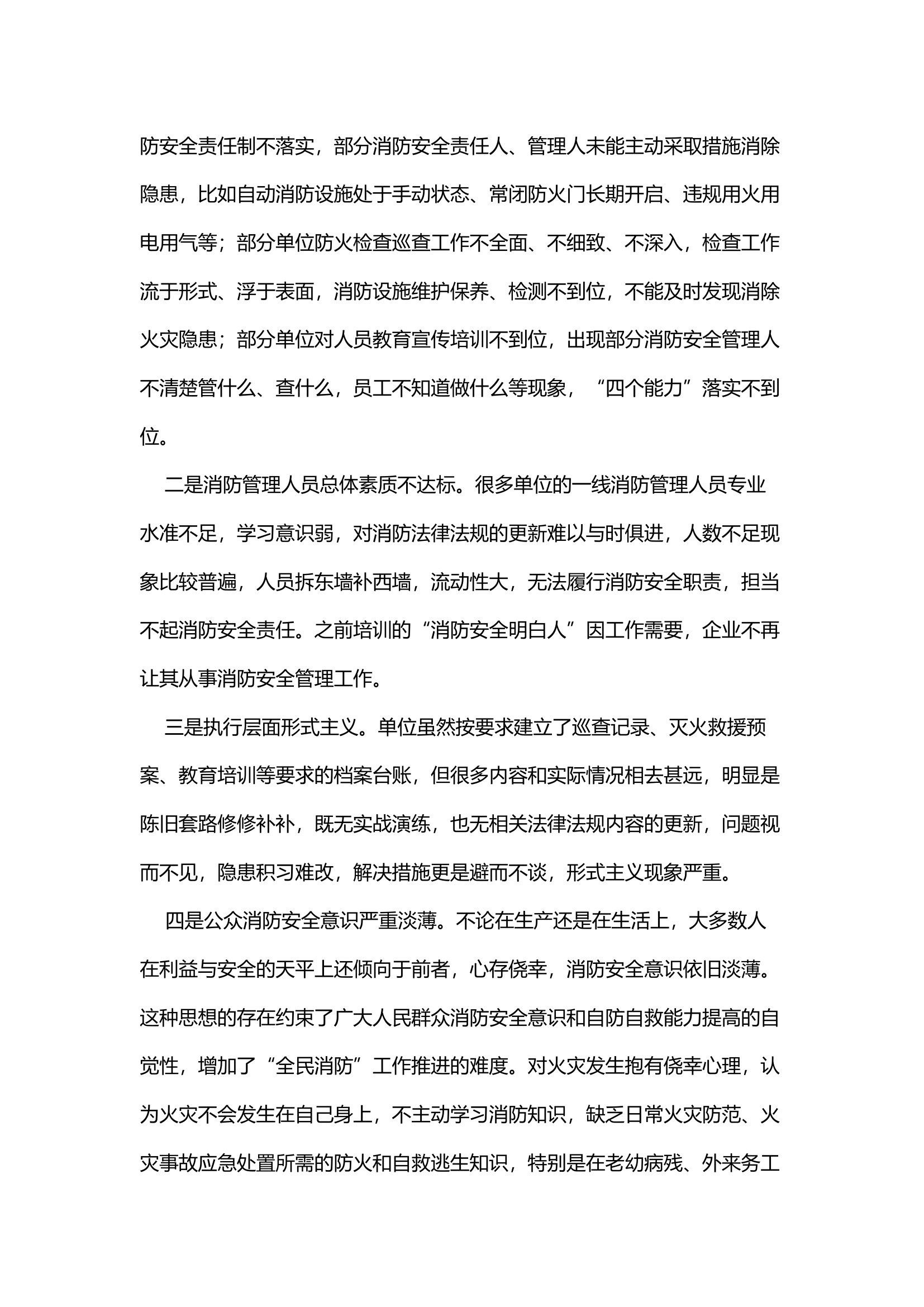 浅析落实消防安全主体责任中存在的问题及对策.docx 第2页