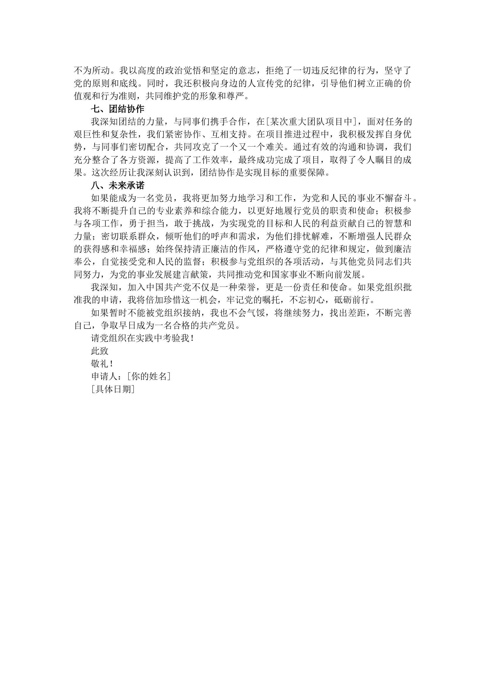 栀夏：2024年入党申请书范文（1952字）.docx 第2页