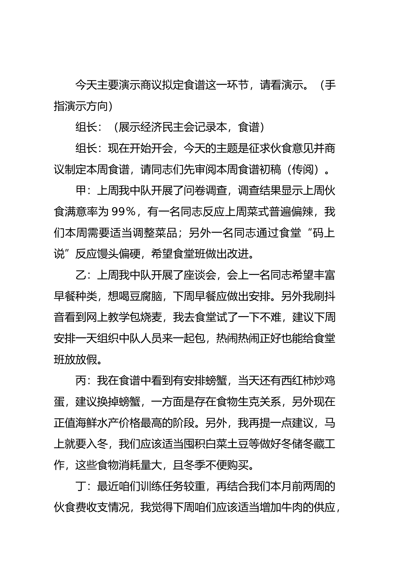 5-现场会脚本.docx 第2页