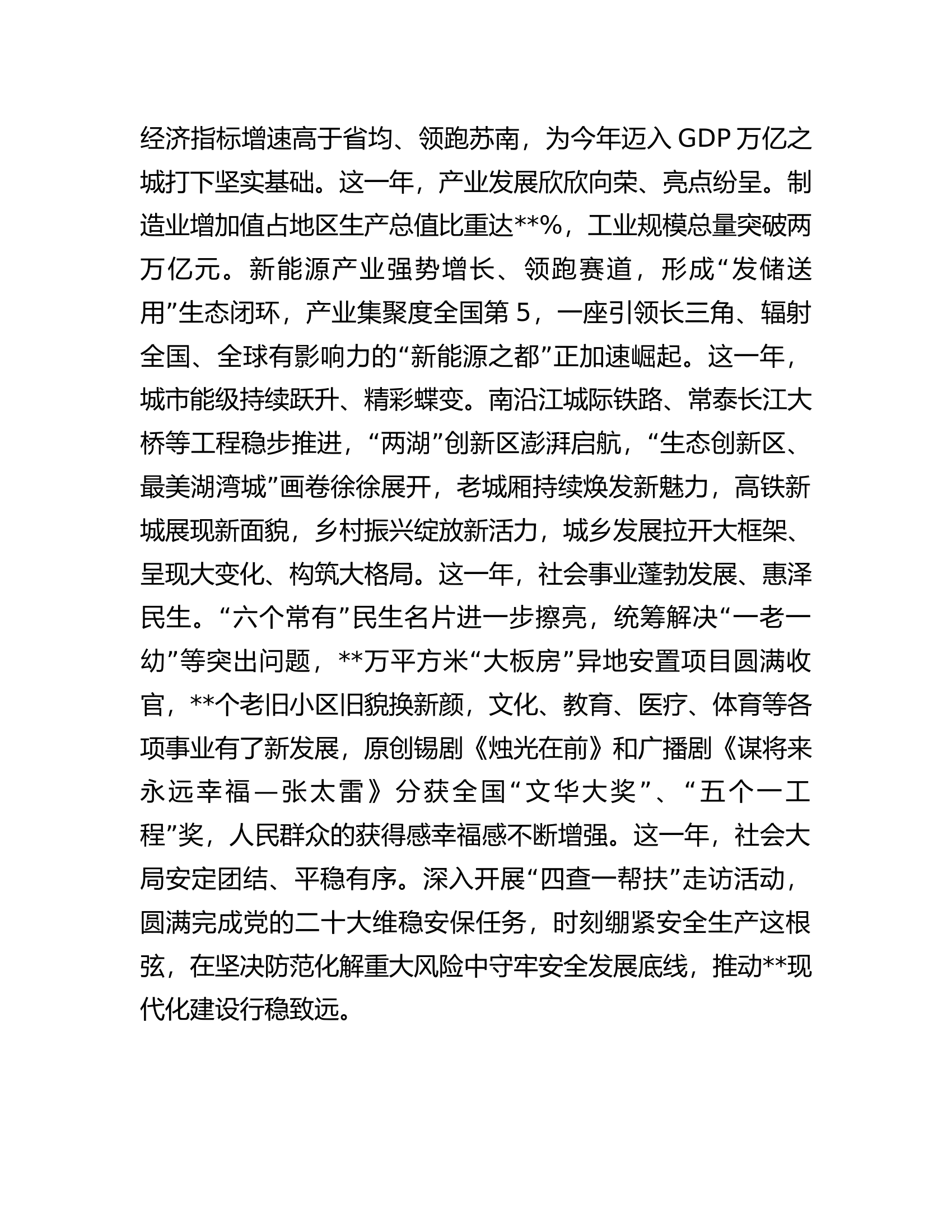 在某市政协十五届二次会议开幕会上的讲话.docx 第2页