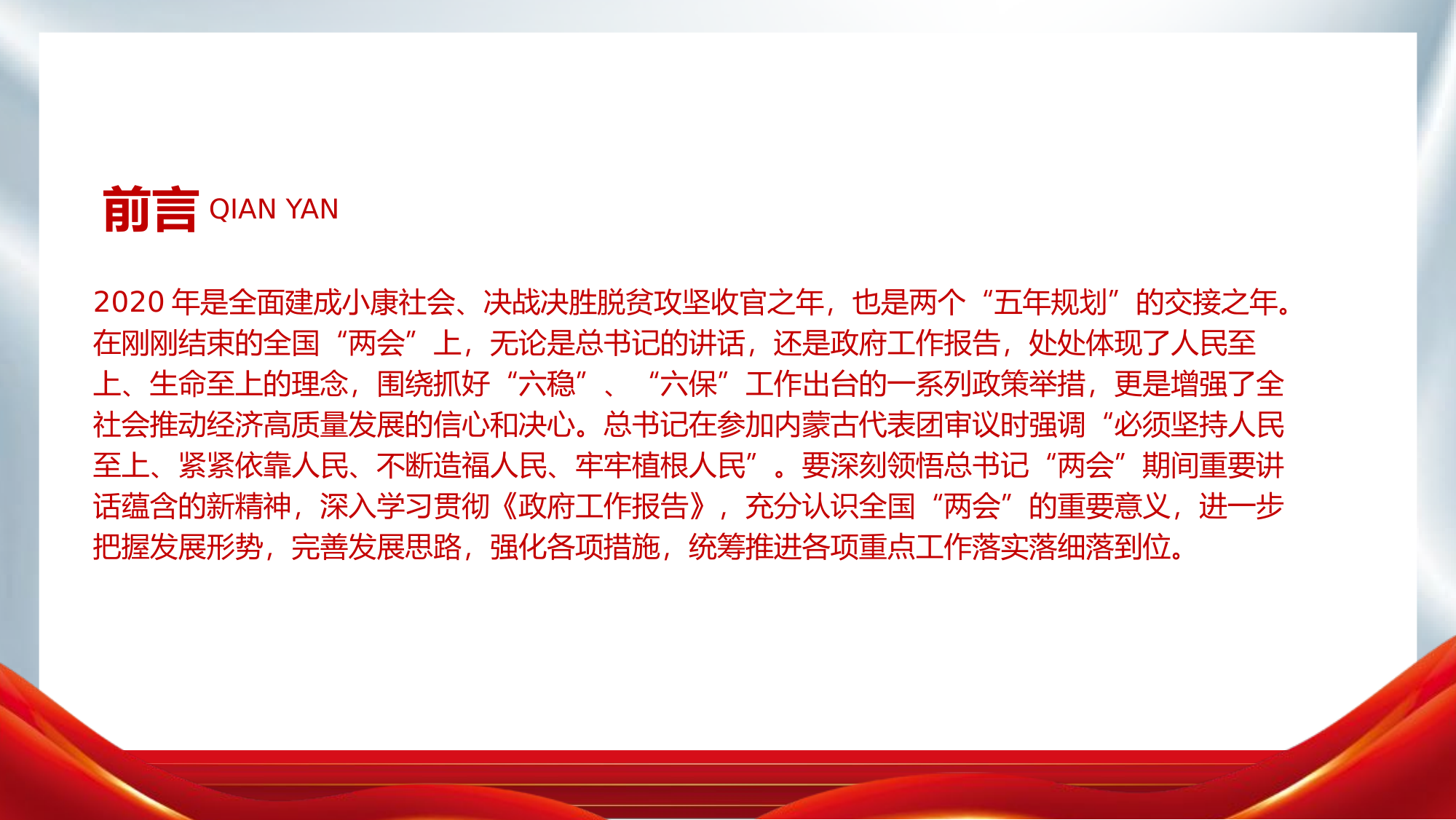 精品：党课：坚持人民至上专题党课PPT.pptx 第2页