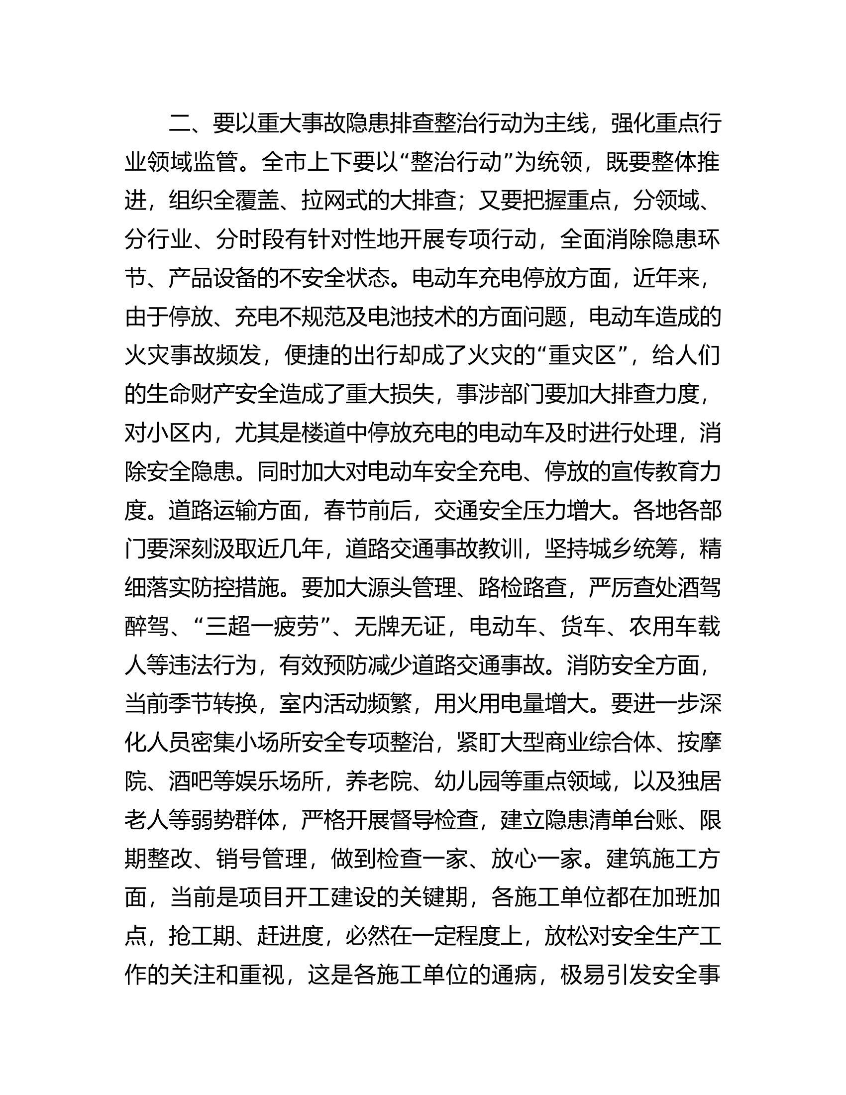 在2024年安全生产工作会议上讲话.docx 第2页