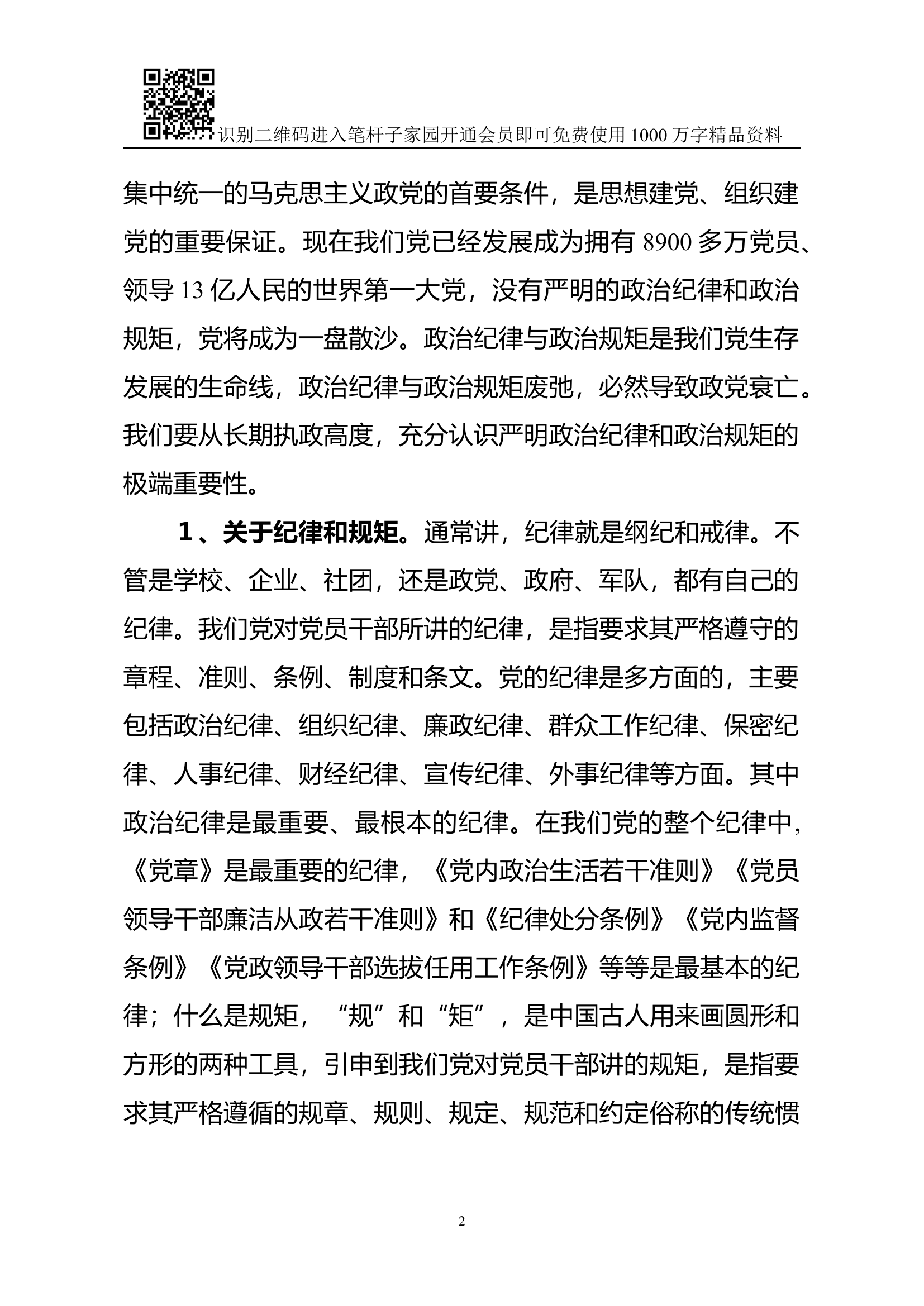 在村党组织书记培训班上的讲稿(范文).docx 第2页