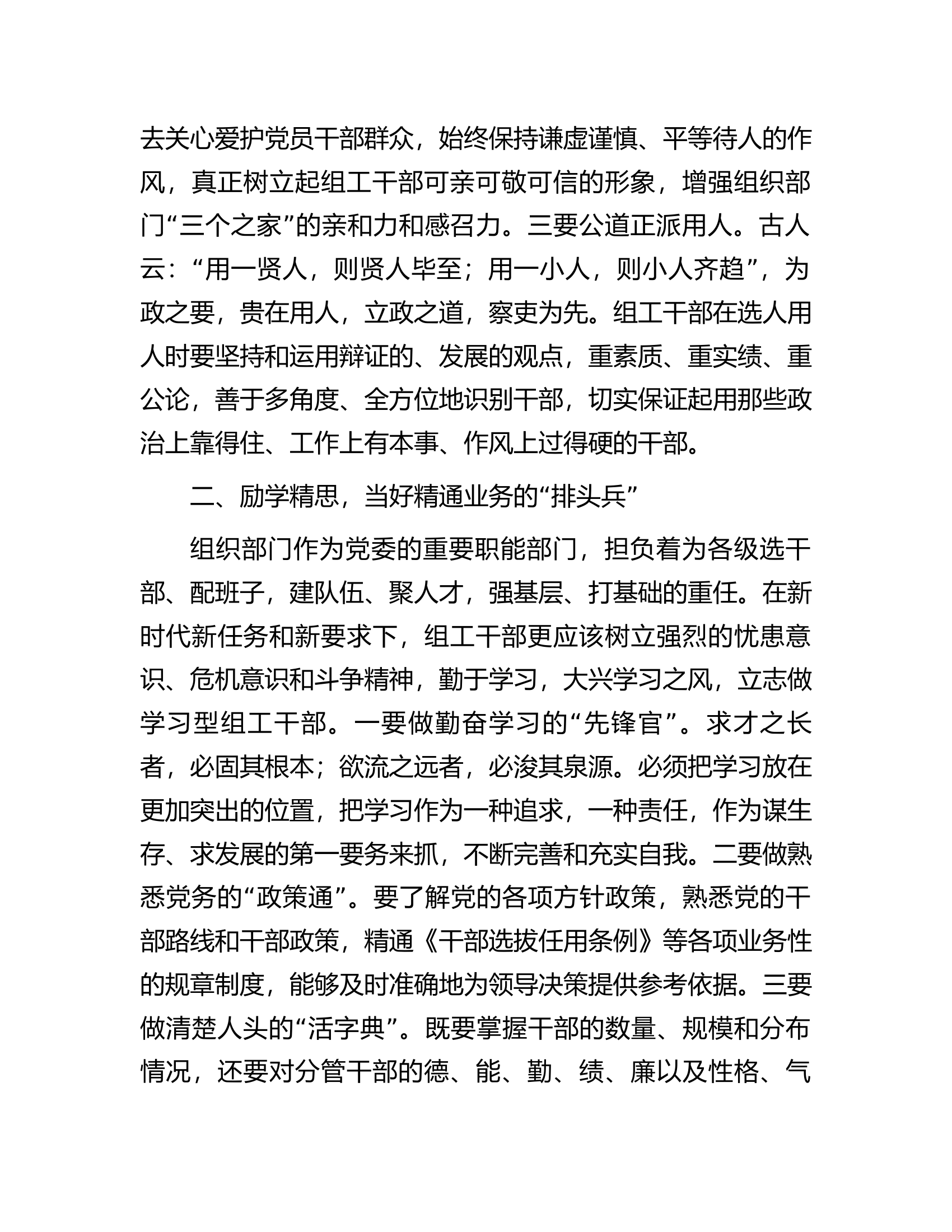 某县委组织部部长党课讲稿.docx 第2页