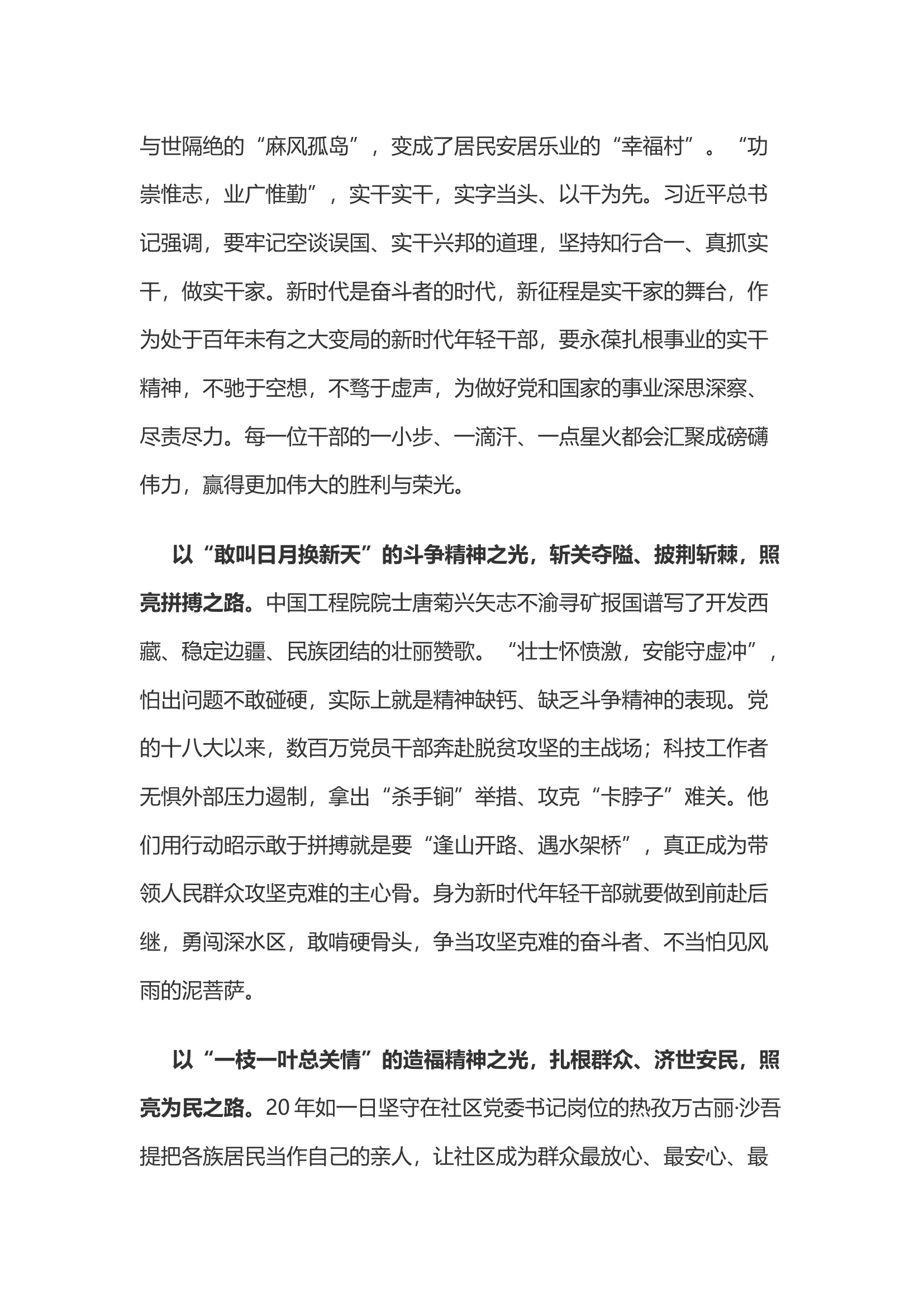 栀夏：【榜样8学习心得】以“榜样之光”照亮新时代“赶考之路”.docx 第2页