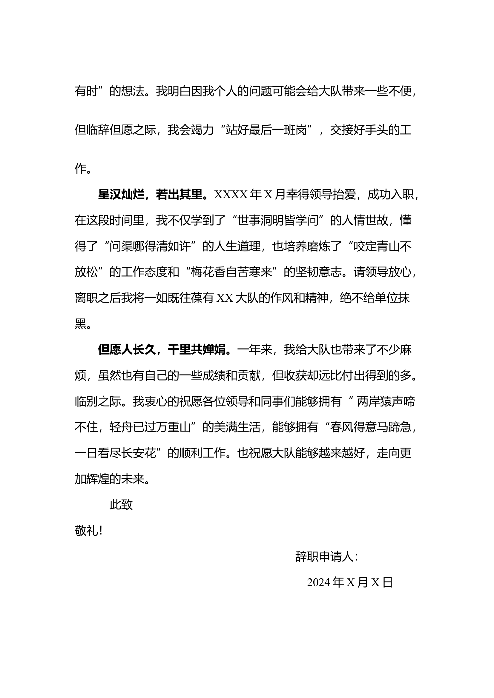 个人辞职申请1.docx 第2页