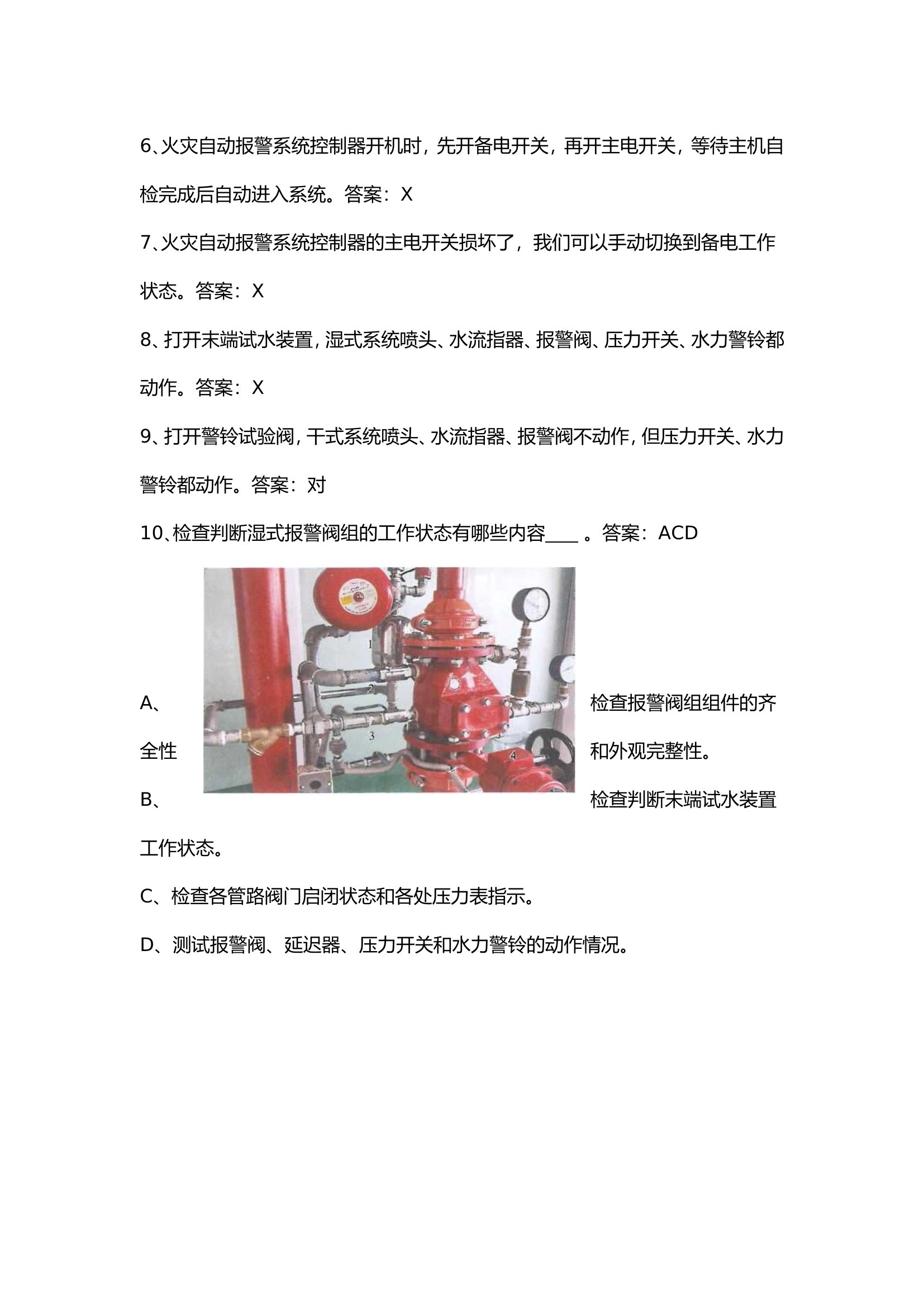 中级消防设施操作员实操考核题.doc 第2页