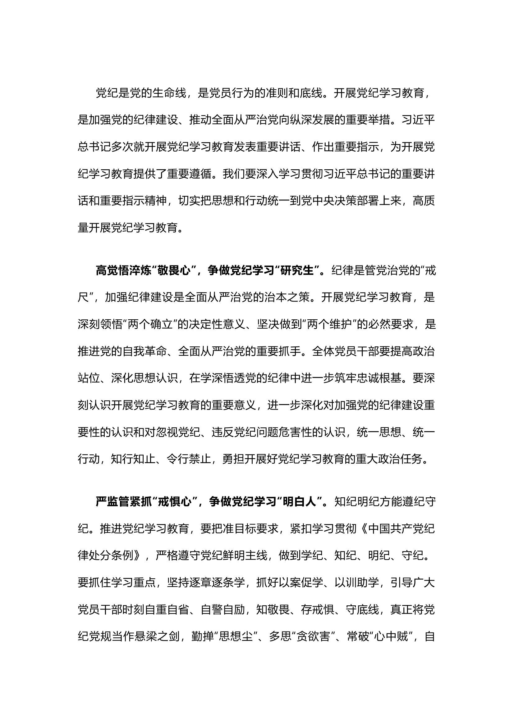 栀夏：党纪学习教育之心得体会【17】.docx 第1页