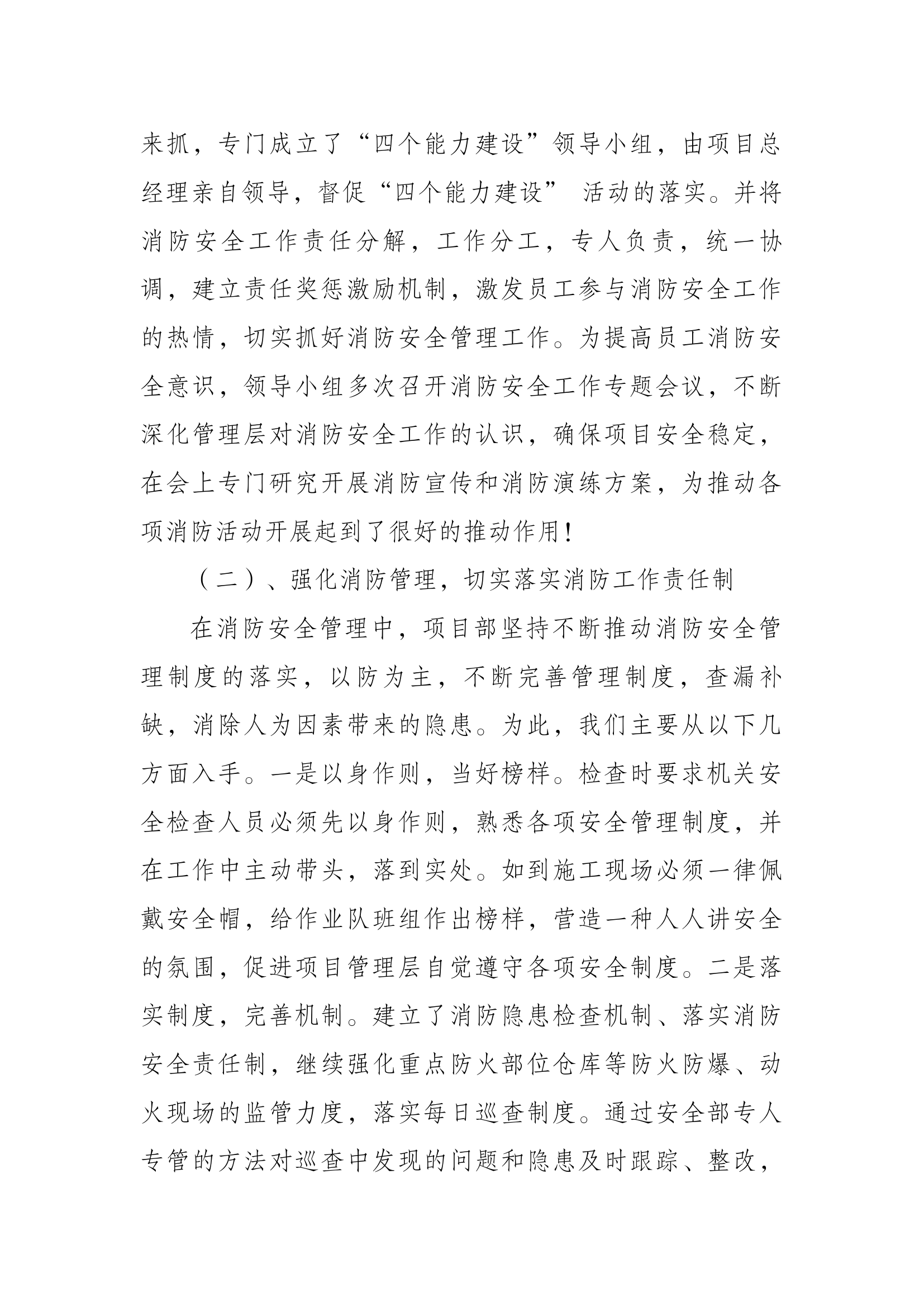 精品：个人述职报告 （政府专职） (36).docx 第2页