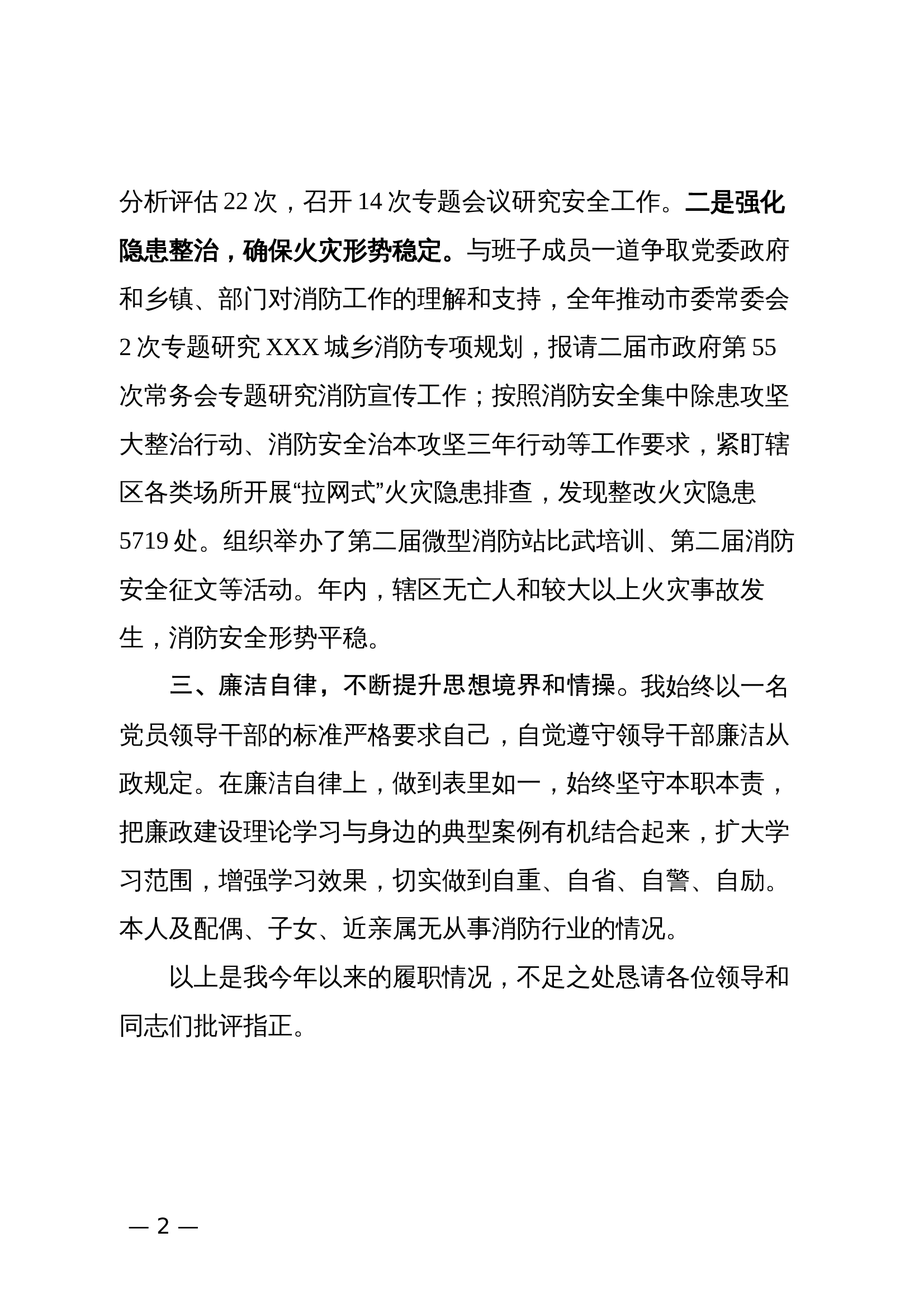 2024年度述职述廉报告（副大队长）） 第2页