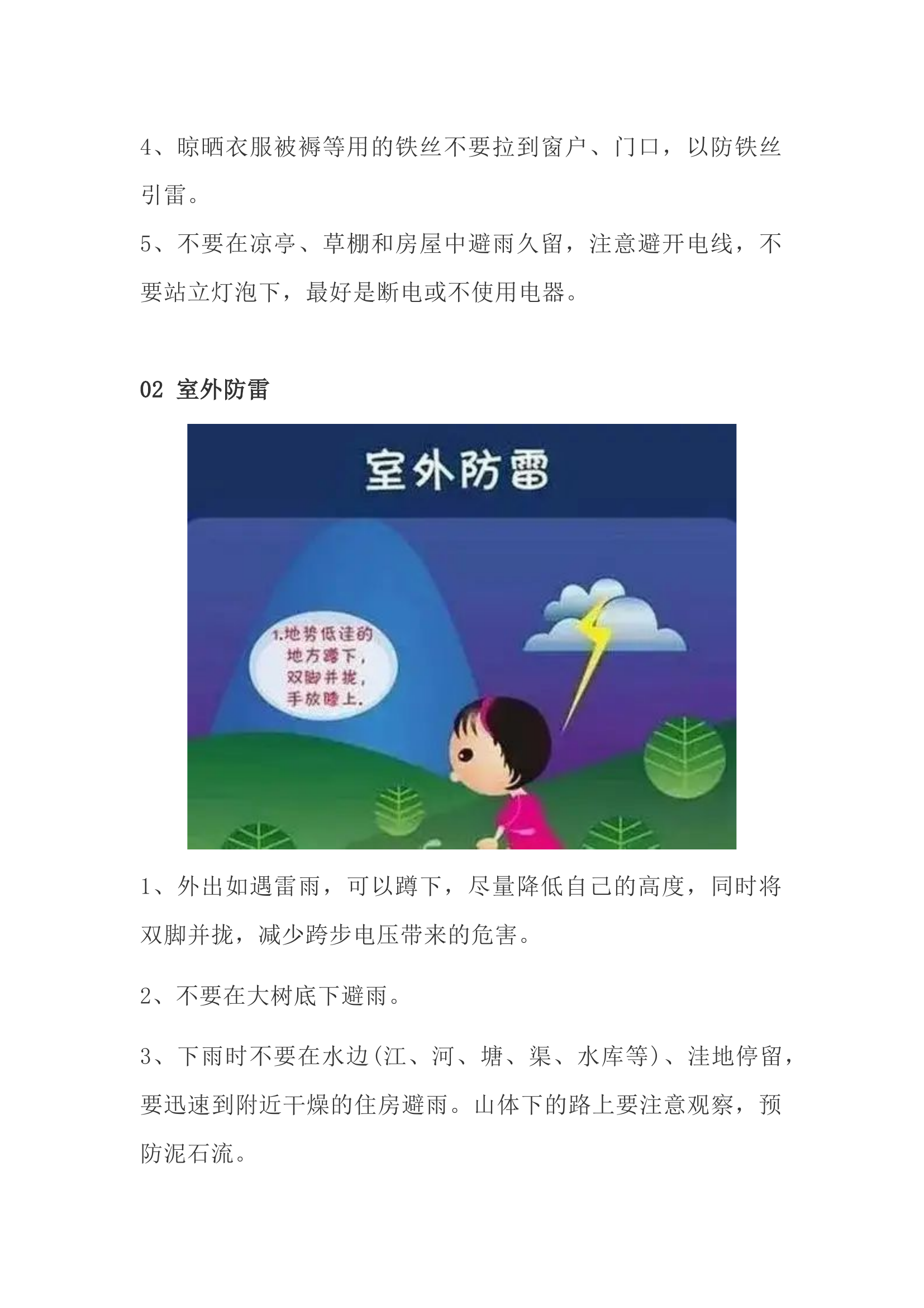 【知识】夏季暴雨防范知识手册（8页）.docx 第2页