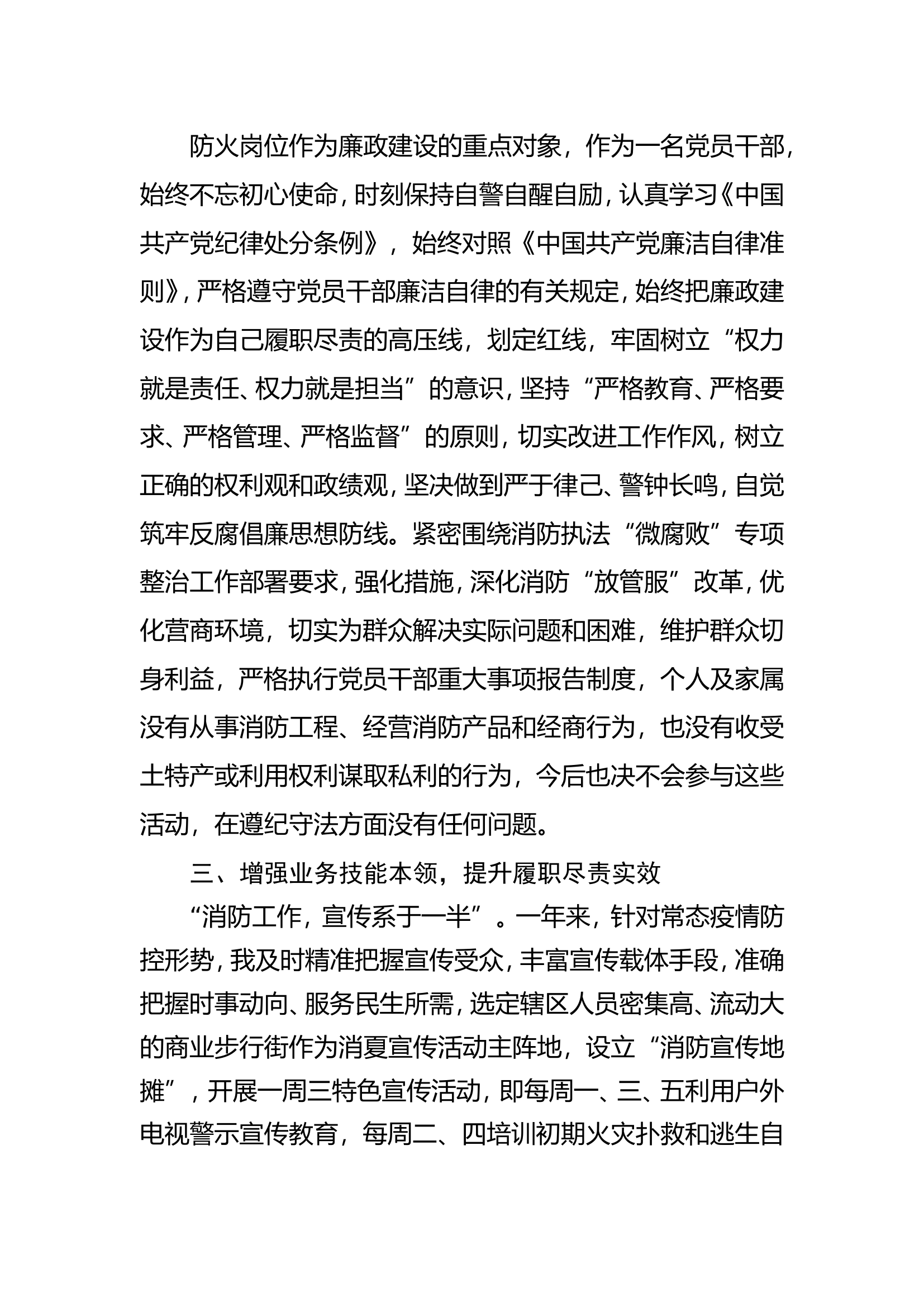 精品：个人述职报告（干部） (15).doc 第2页
