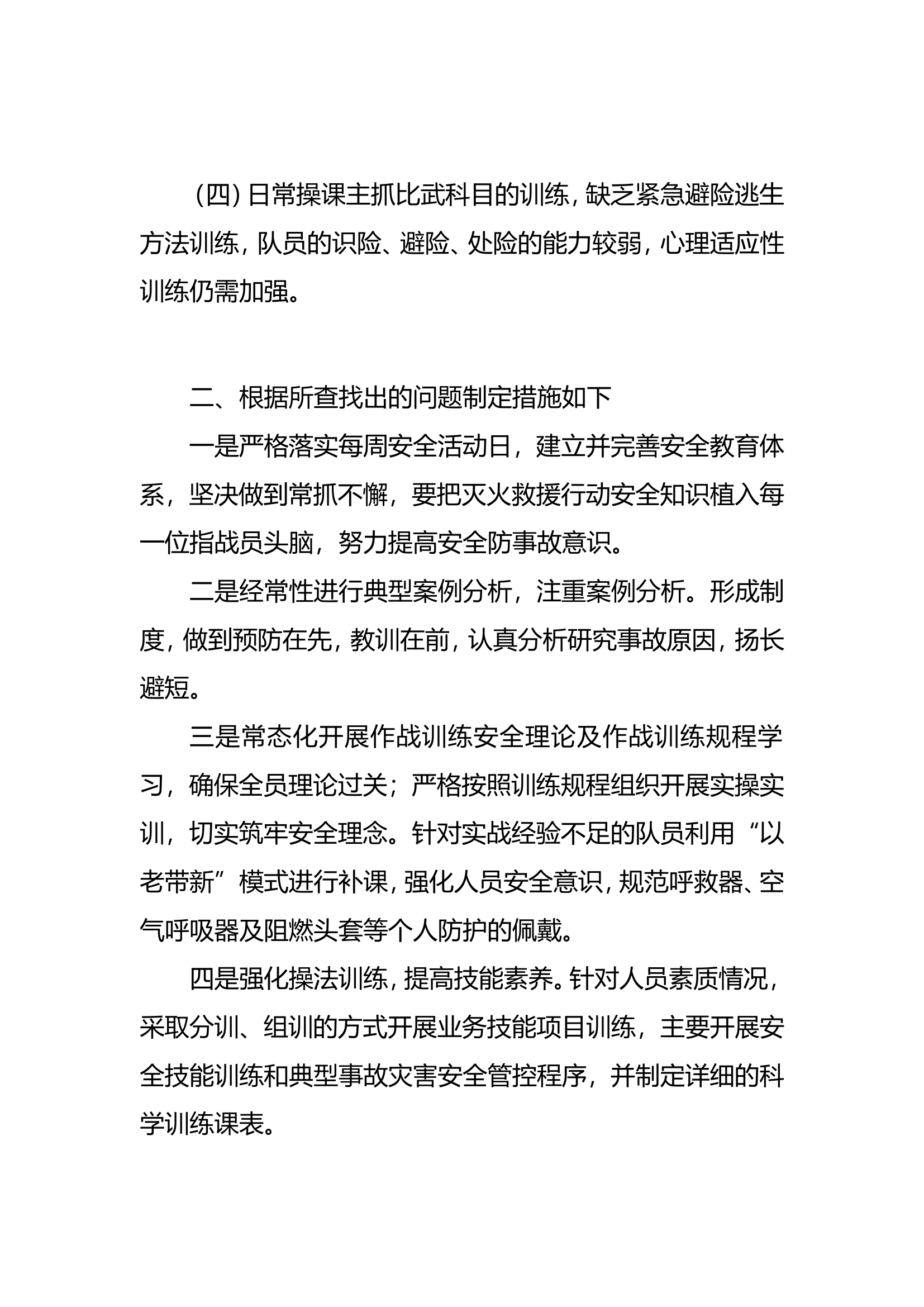 作战训练安全形势分析会2月1周.doc 第2页