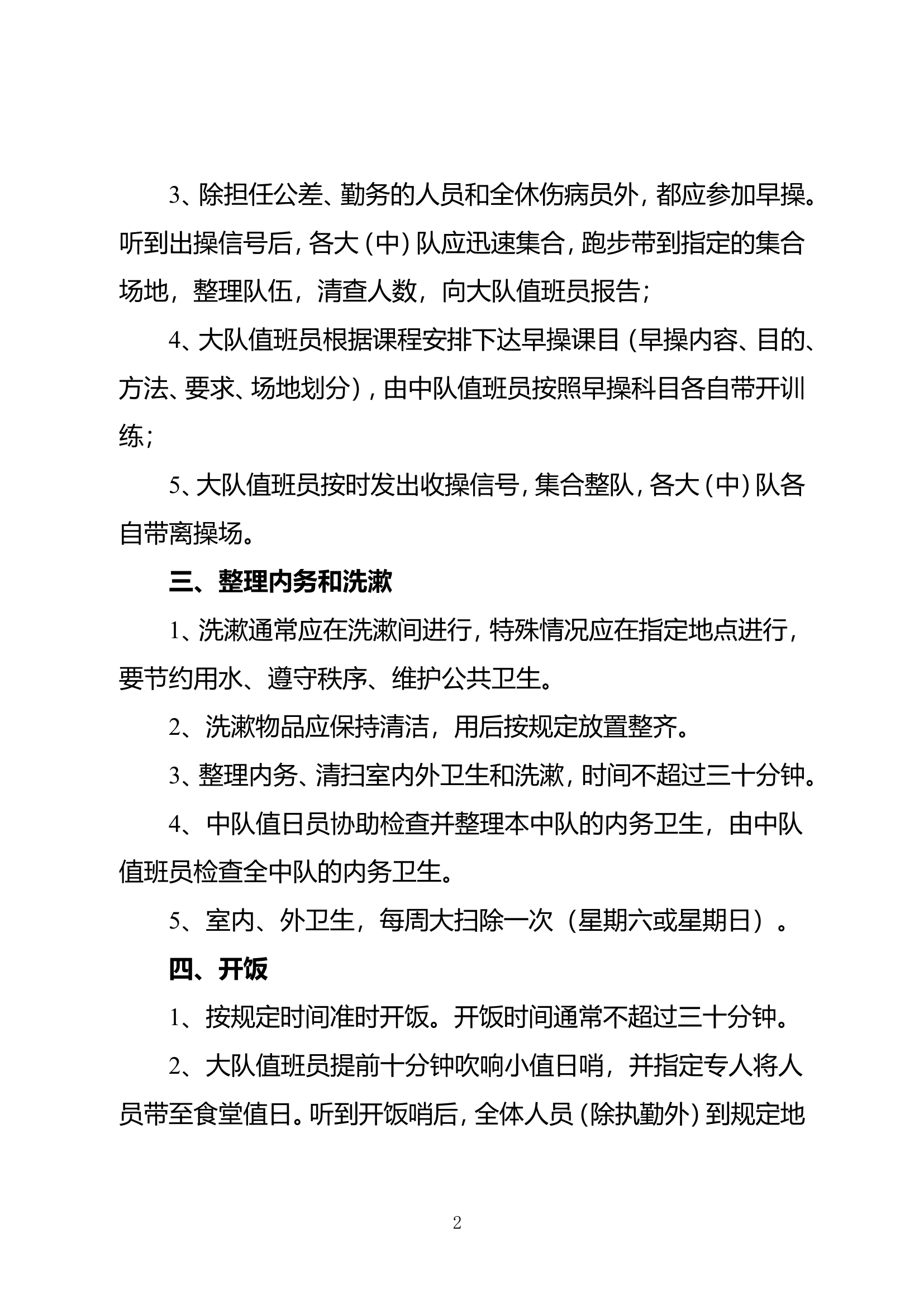 福建省消防总队2019年度新招录消防员培训支队管理教育规定.doc 第2页