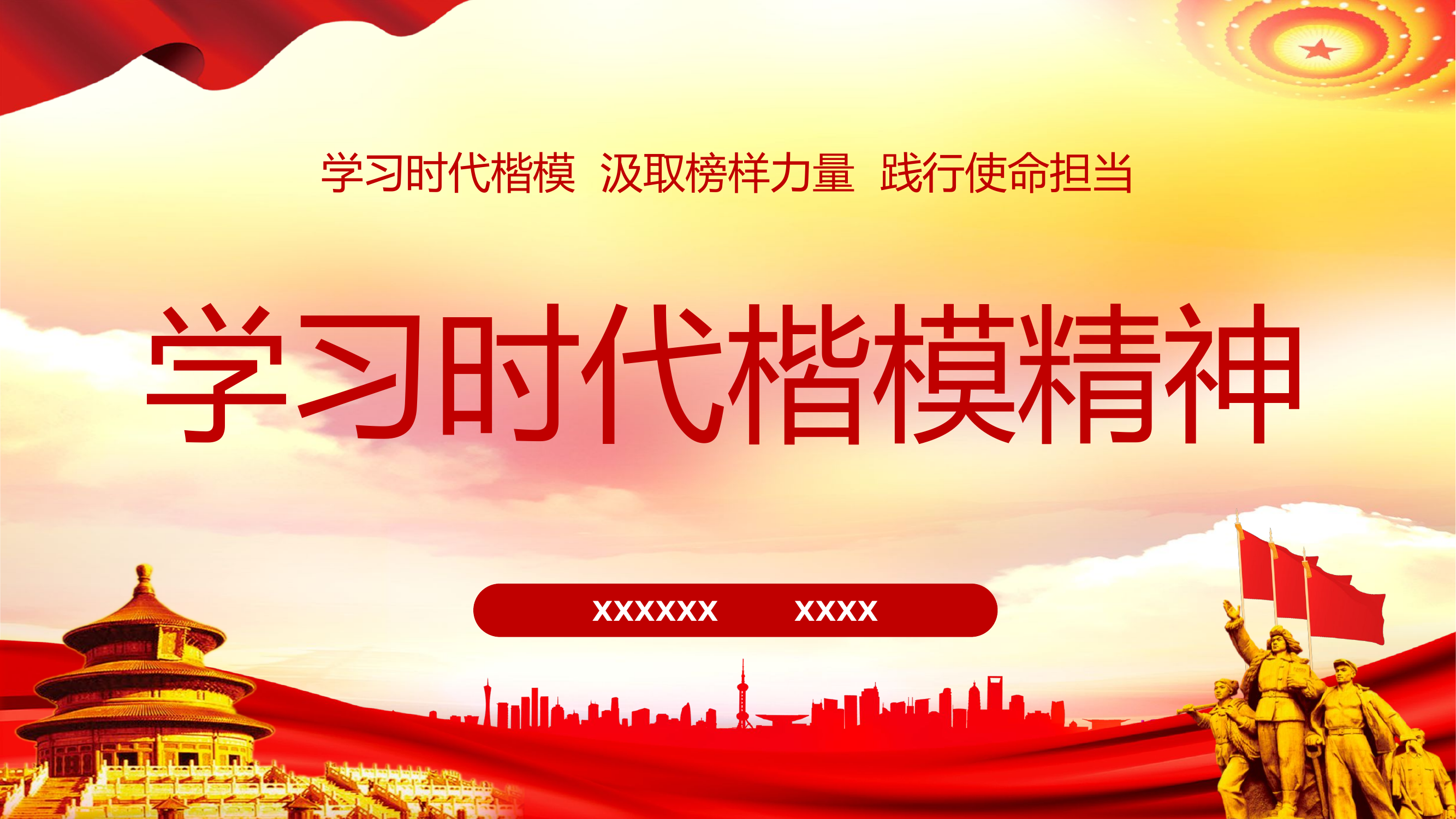 学习宝塔救援站，学习英雄模范.pptx 第1页