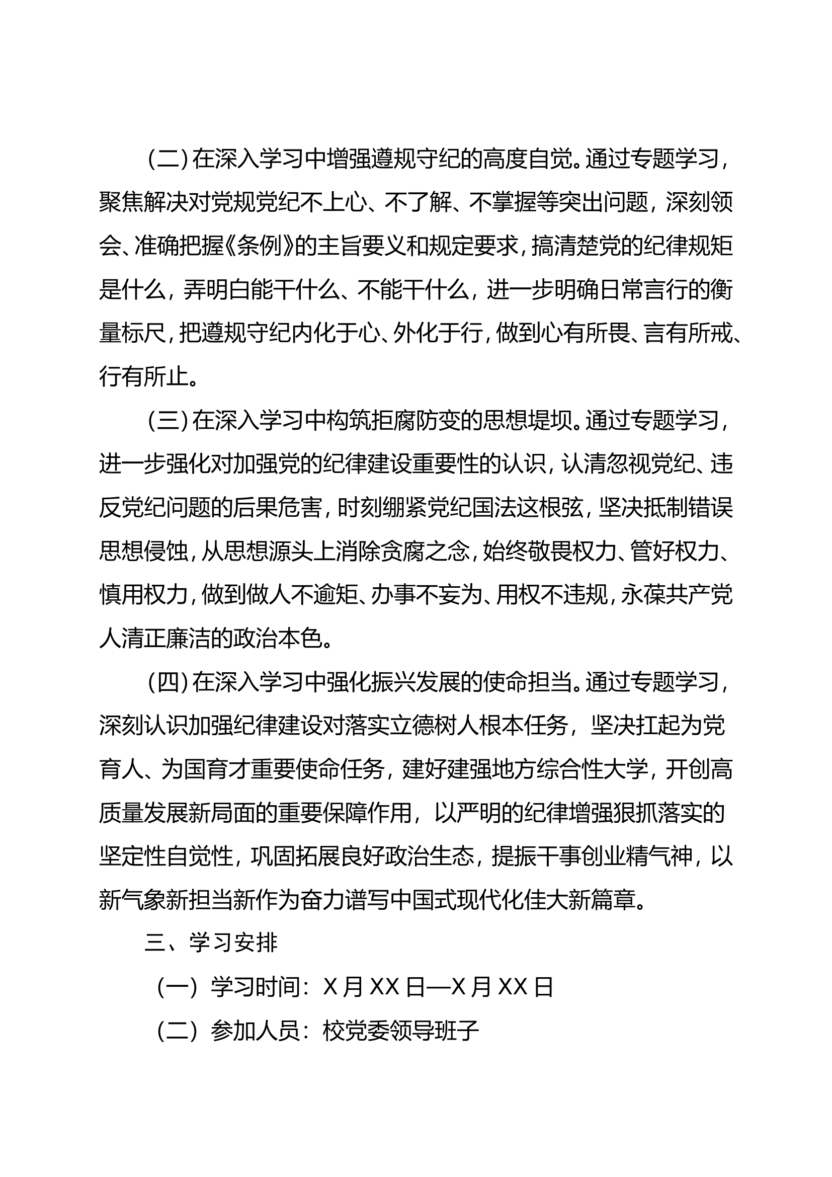 党纪学习教育专题读书班工作方案.doc 第2页