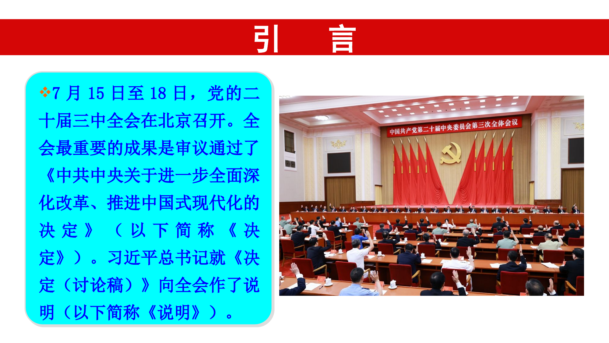 2_学习贯彻党的二十届三中全会精神8-13.ppt 第2页