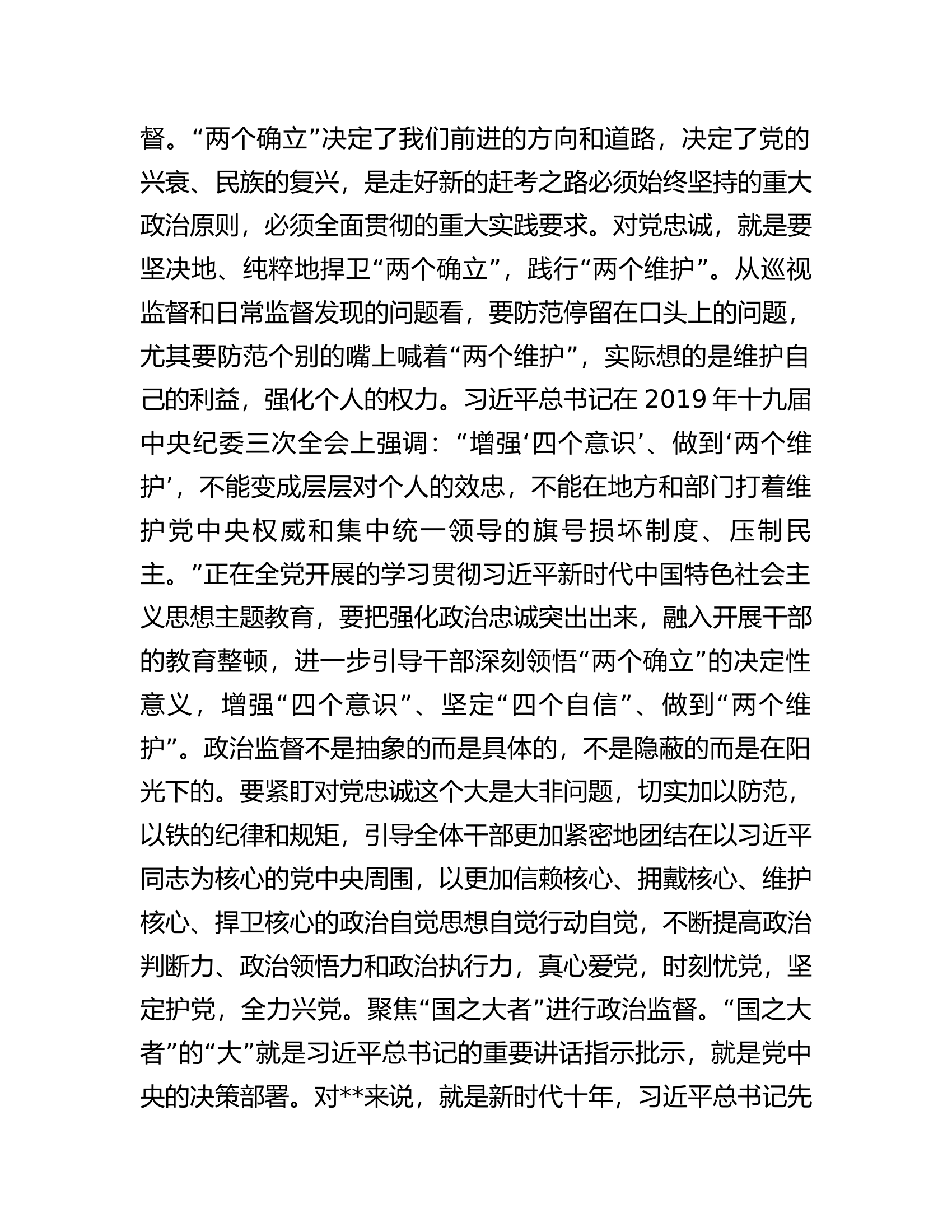 纪委书记在市委理论学习中心组干部队伍建设专题研讨交流会上的发言.docx 第2页