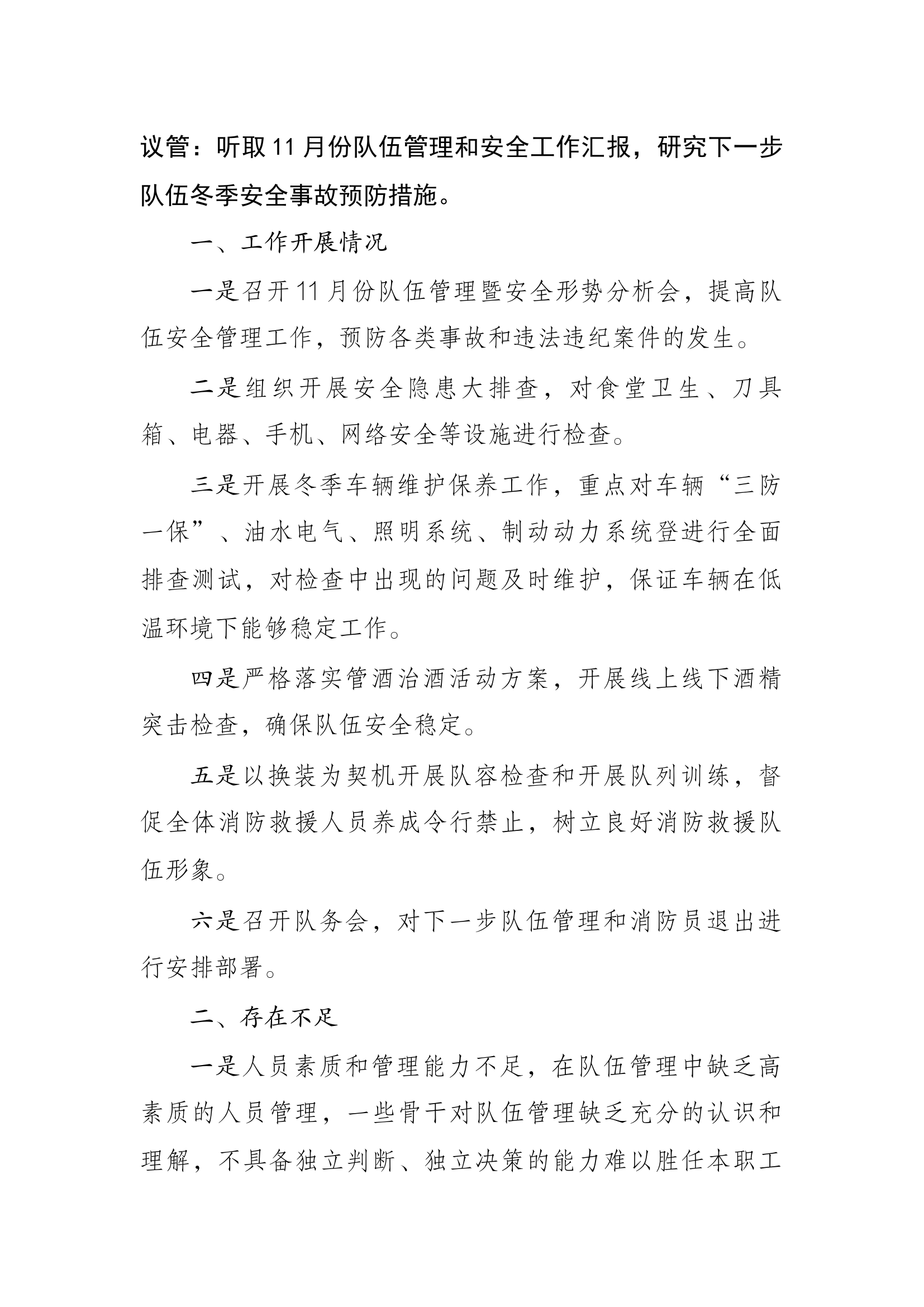 支委会11议管议案.docx 第1页