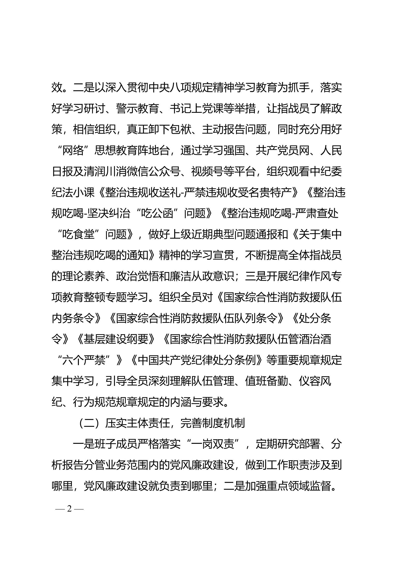 2025年第二季度党风廉政建设工作形势分析情况报告 第2页