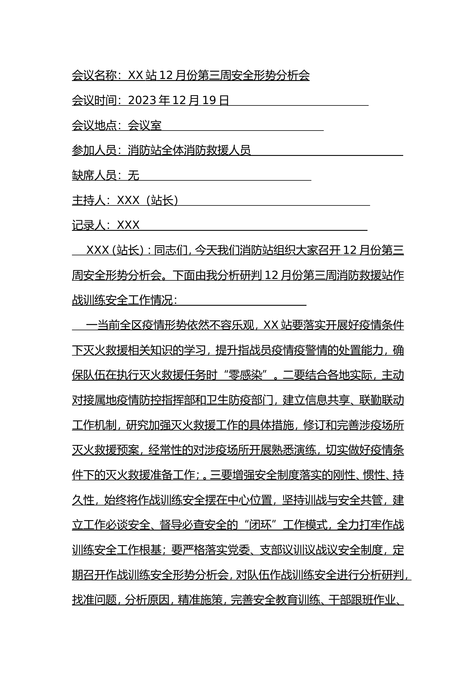 XX站12月份第三周安全形势分析会.doc 第1页