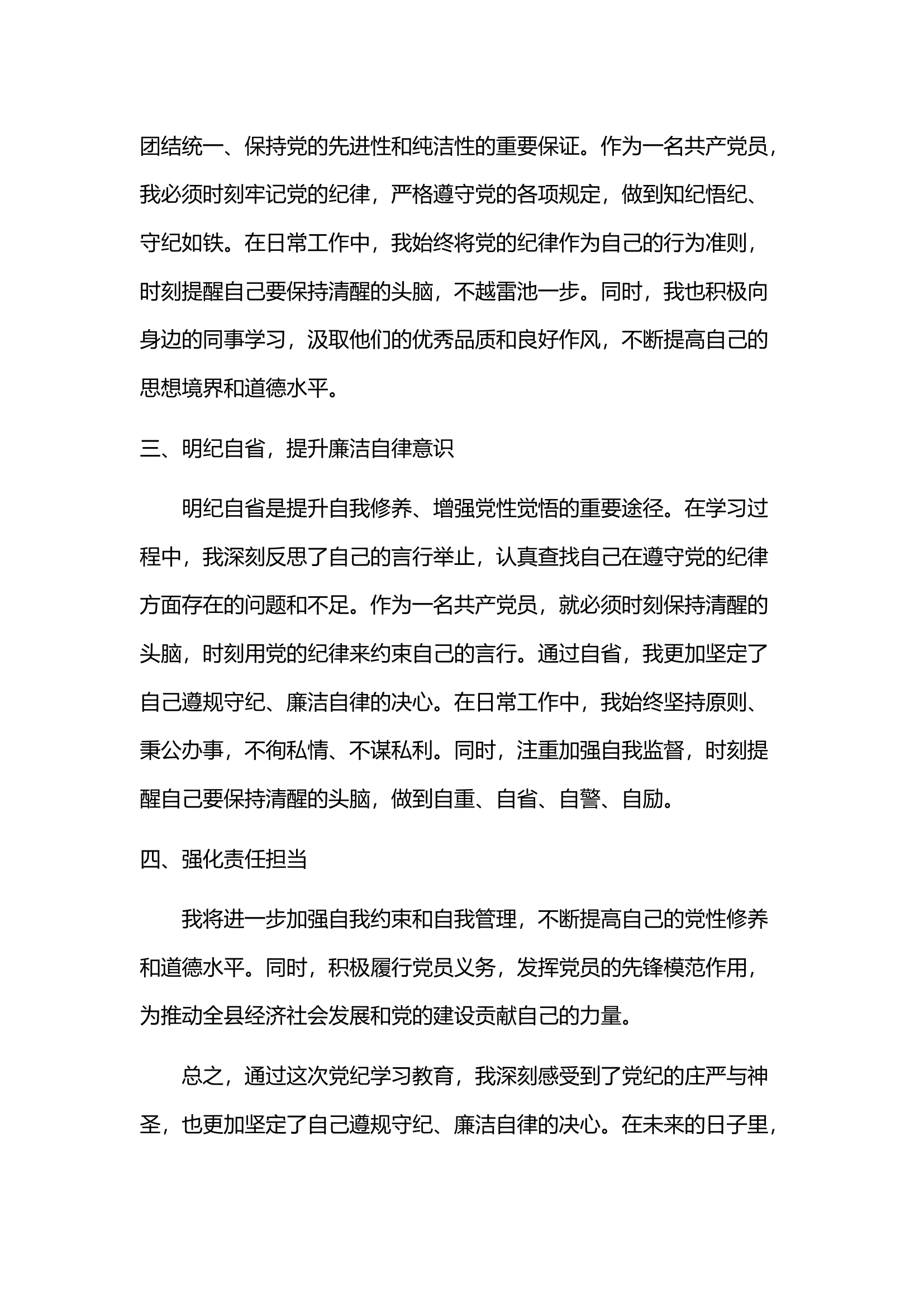 党纪学习教育心得体会3.docx 第2页