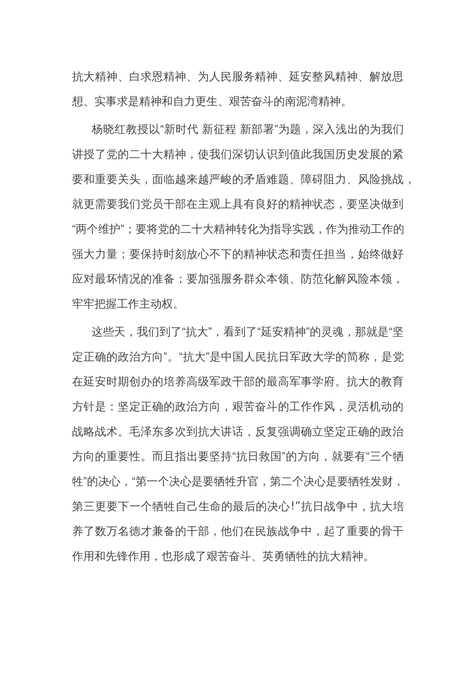 党的二十大精神和延安精神永远滋养初心（） 第2页