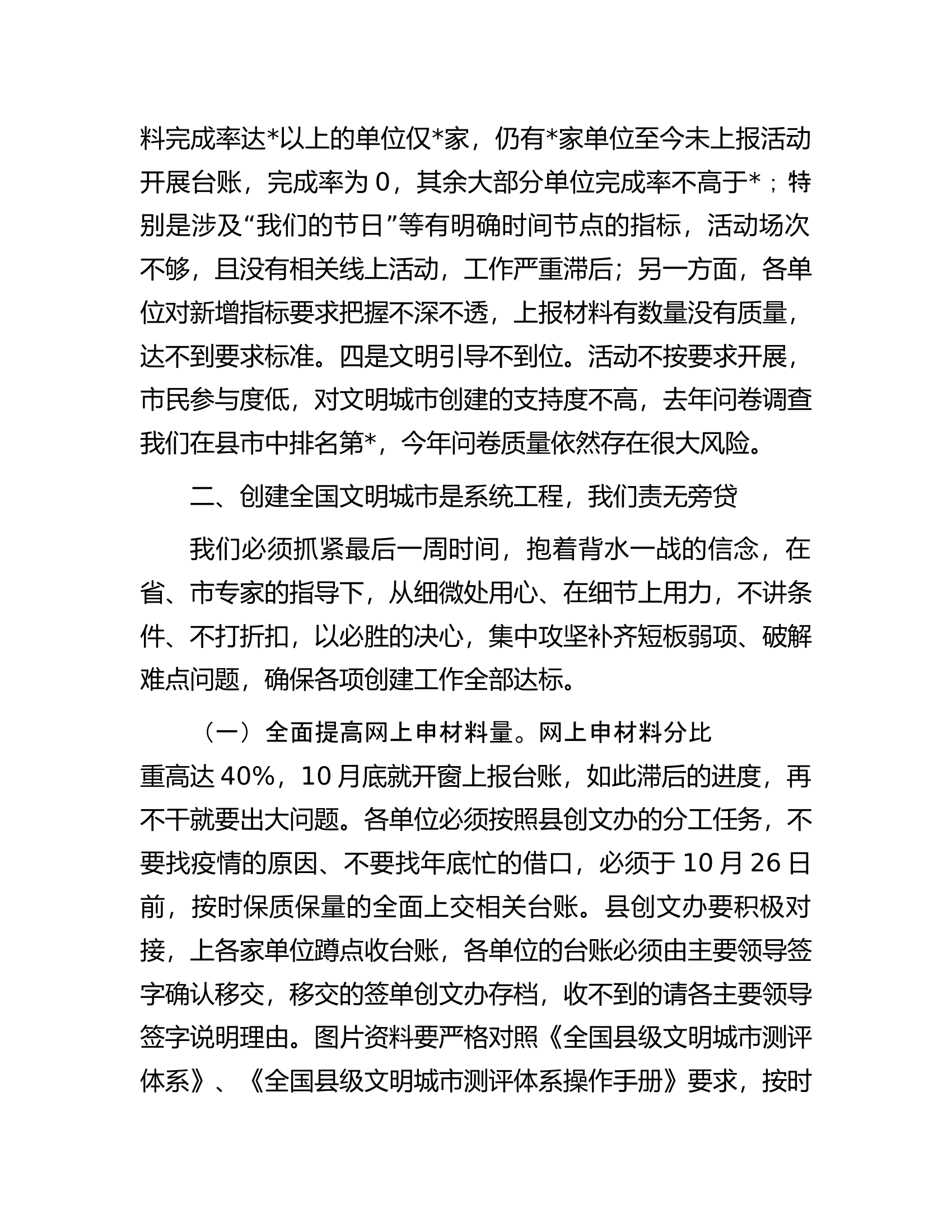 领导在创建全国文明城市工作攻坚冲刺誓师大会上的讲话.docx 第2页